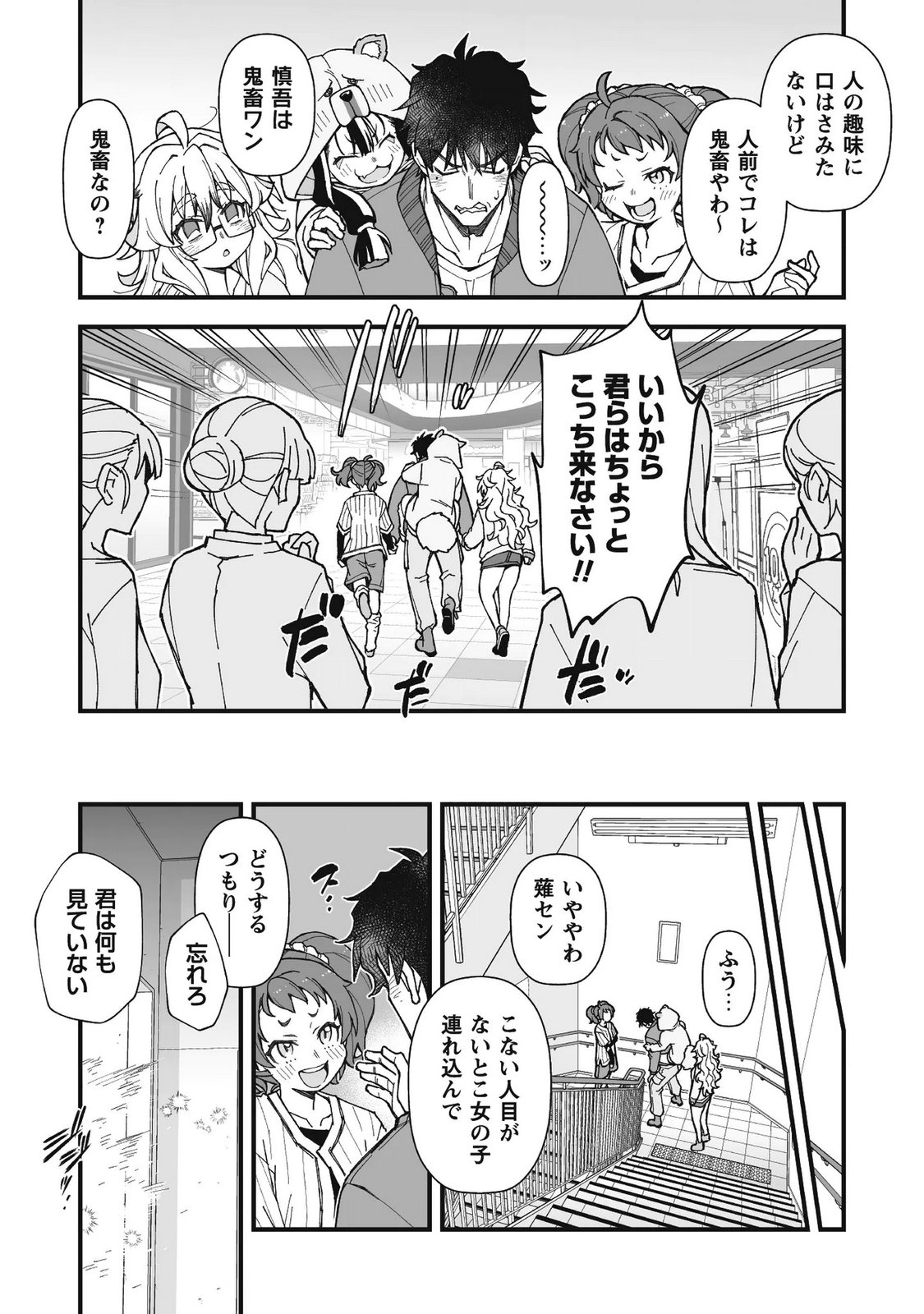 SAISHU HEIKI KAZOKU Chapter 3.1 - Page 7