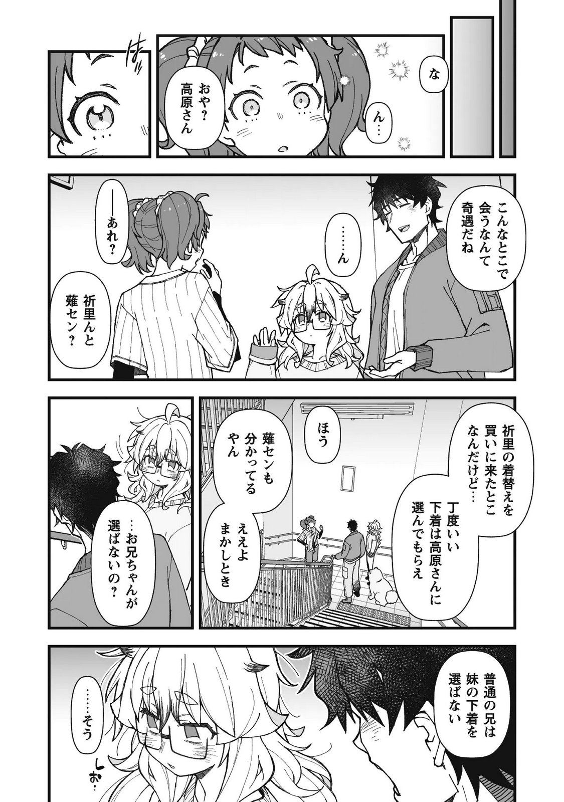 SAISHU HEIKI KAZOKU Chapter 3.1 - Page 8