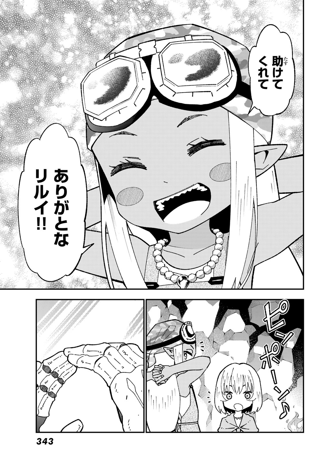 29-SAI HITORIMI CHUUKEN BOUKENSHA NO NICHIJOU - RAW Chapter 124 - Page 27