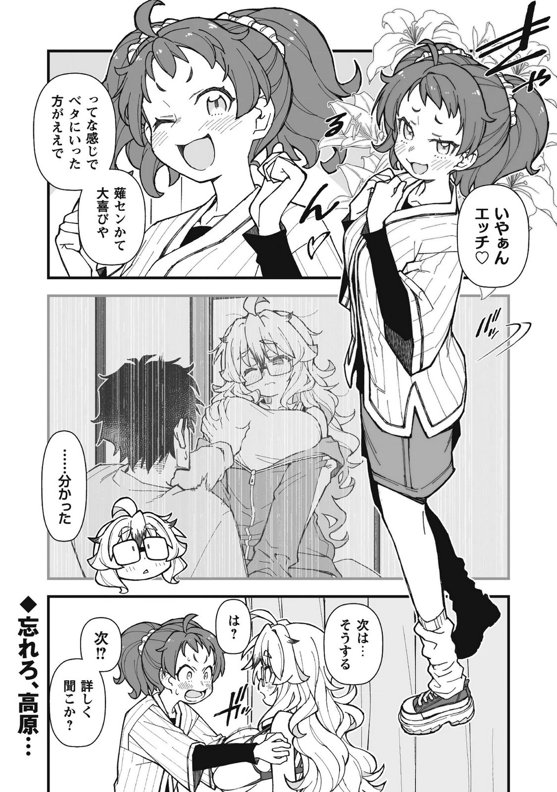 SAISHU HEIKI KAZOKU Chapter 3.1 - Page 11