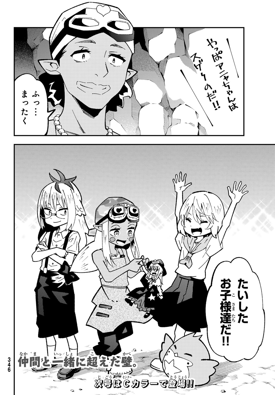 29-SAI HITORIMI CHUUKEN BOUKENSHA NO NICHIJOU - RAW Chapter 124 - Page 30