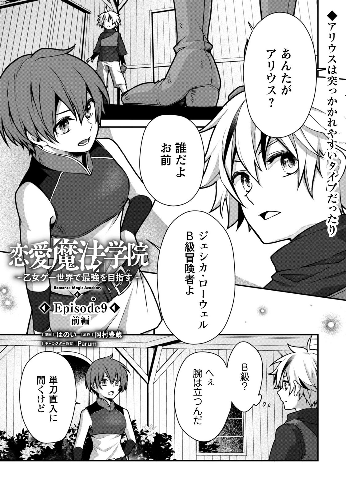 RENAI MAHOU GAKUIN: OTOMEGE SEKAI DE SAIKYOU WO MEZASU Chapter 9.1 - Page 2