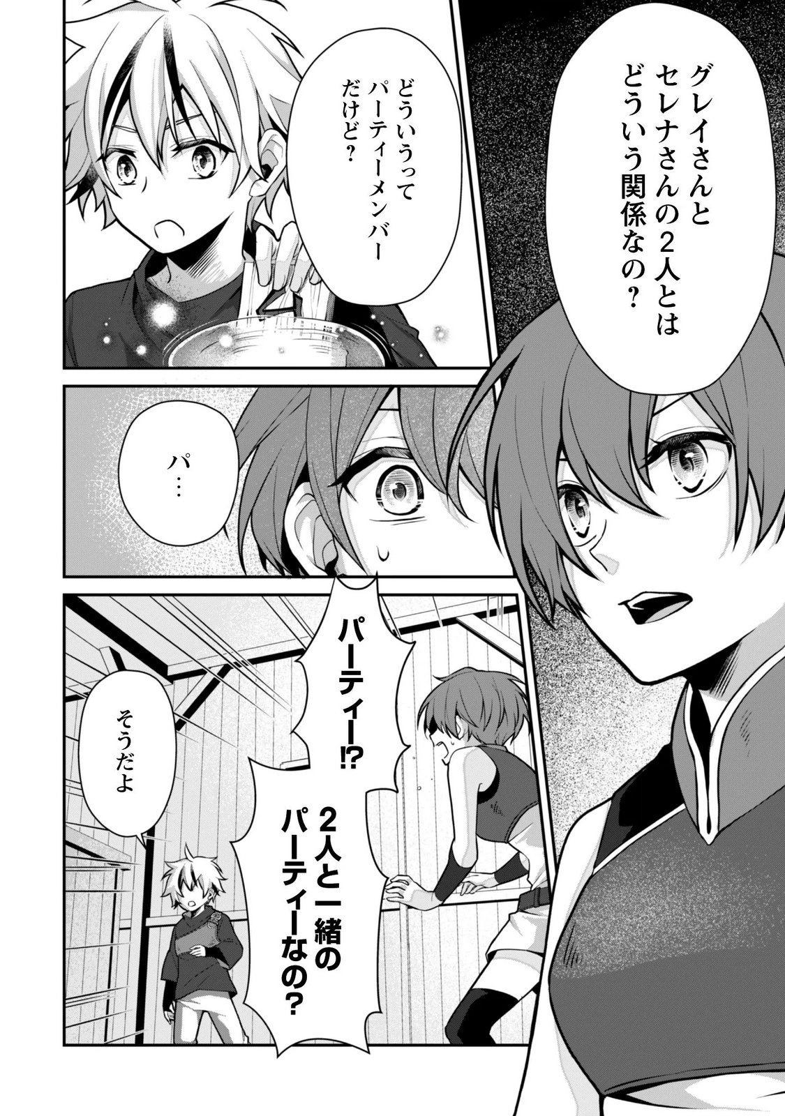 RENAI MAHOU GAKUIN: OTOMEGE SEKAI DE SAIKYOU WO MEZASU Chapter 9.1 - Page 3