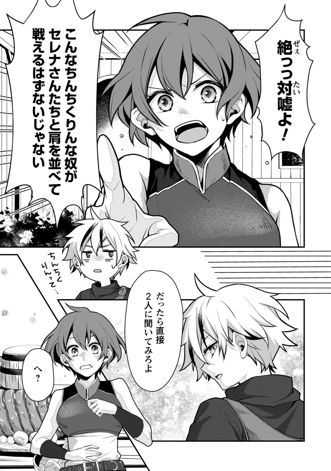 RENAI MAHOU GAKUIN: OTOMEGE SEKAI DE SAIKYOU WO MEZASU Chapter 9.1 - Page 4