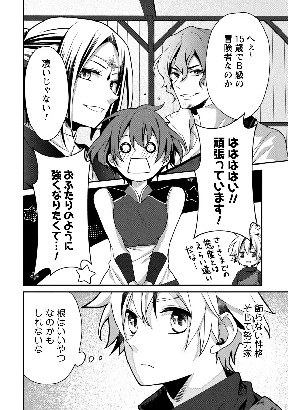 RENAI MAHOU GAKUIN: OTOMEGE SEKAI DE SAIKYOU WO MEZASU Chapter 9.1 - Page 5