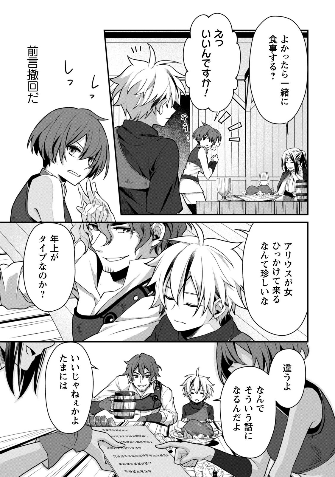 RENAI MAHOU GAKUIN: OTOMEGE SEKAI DE SAIKYOU WO MEZASU Chapter 9.1 - Page 6