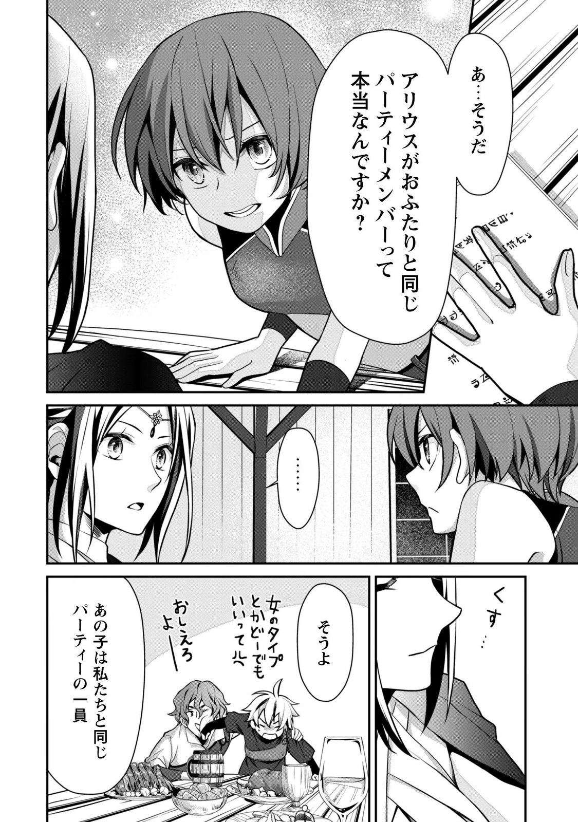 RENAI MAHOU GAKUIN: OTOMEGE SEKAI DE SAIKYOU WO MEZASU Chapter 9.1 - Page 7