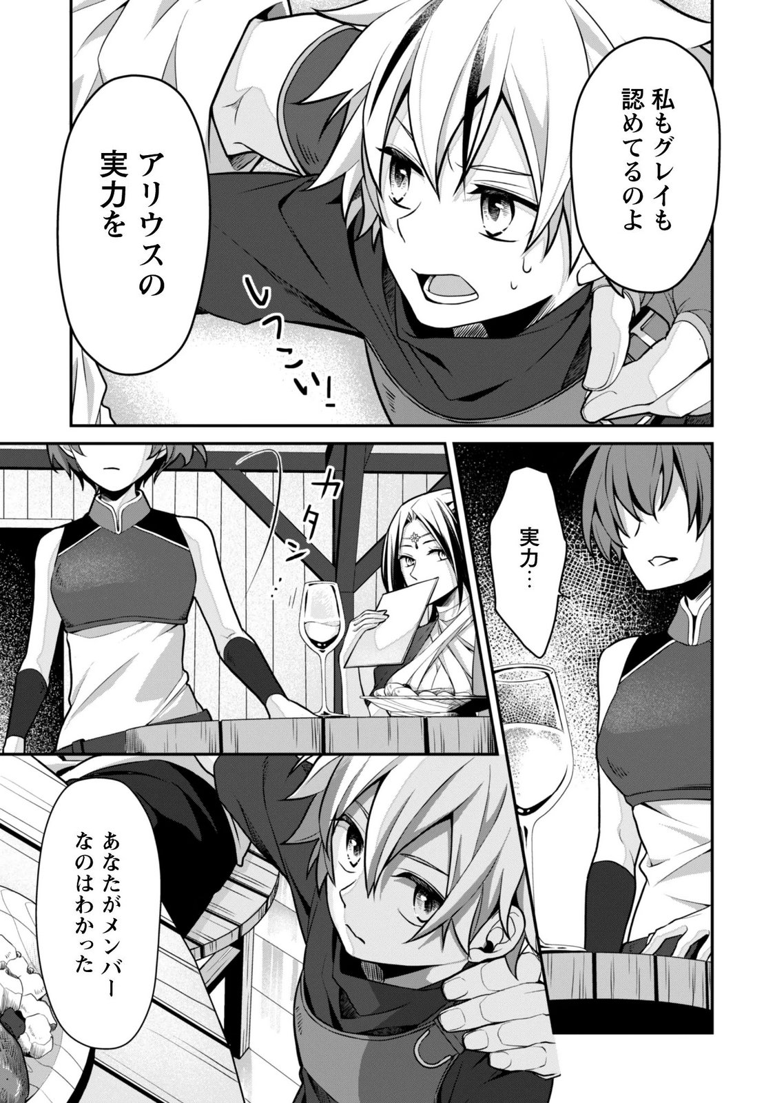 RENAI MAHOU GAKUIN: OTOMEGE SEKAI DE SAIKYOU WO MEZASU Chapter 9.1 - Page 8