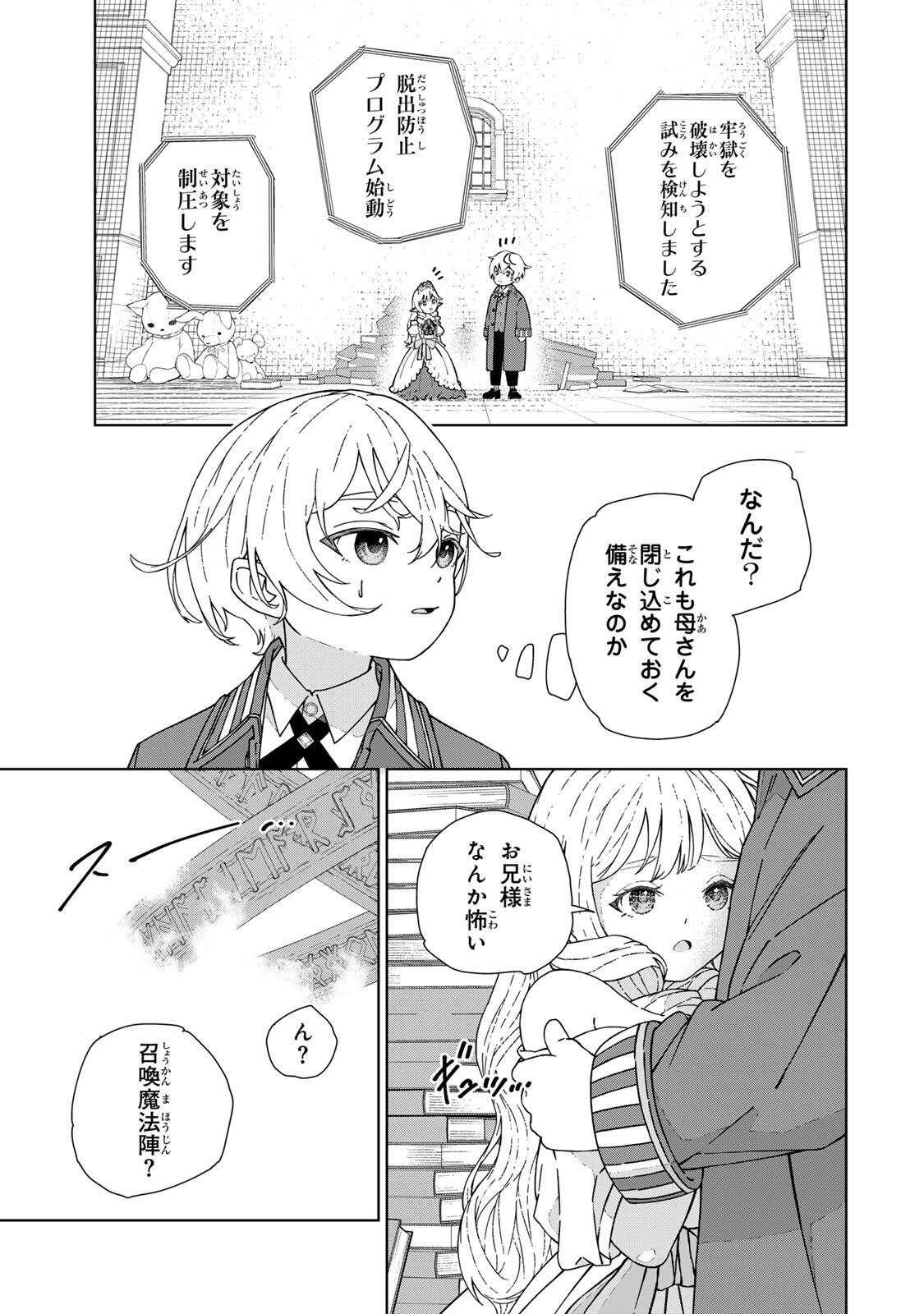 GEMU KAISHI MAE NI SHINU MOBU AKUYAKU OJI NI TENSEI SHITA ORE ~OSHI HIROIN NO IMOTO TO SHIAWASE NI NARU TAME NI SAIJAKU MAHO [YAMIJIN] O KAJONA DORYOKU DE KIWAMENUITARA, SAIKYO NO BUKKOWARE SEINO TO KASHITEITA KEN~ Chapter 1 page 35 - nihonkuni.com