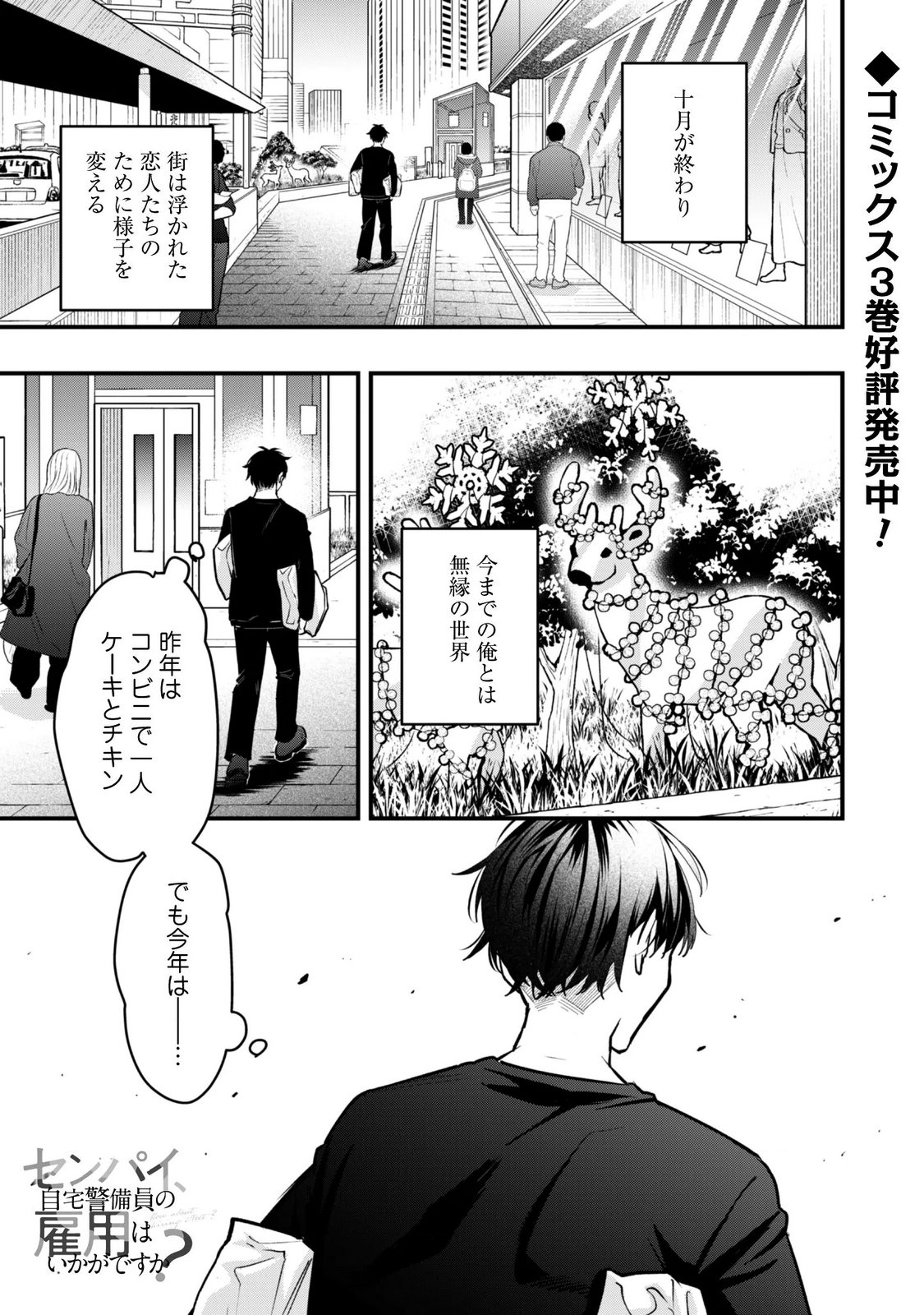 SENPAI, JITAKU KEIBIIN NO KOYOU WA IKAGA DESU KA? Chapter 17 - Page 2