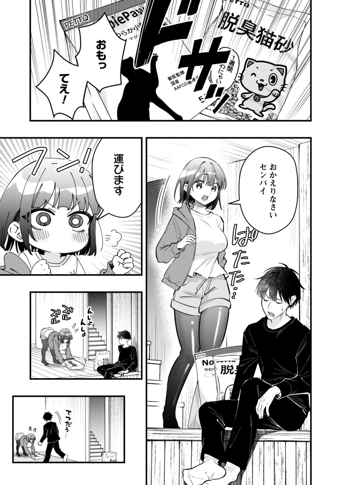 SENPAI, JITAKU KEIBIIN NO KOYOU WA IKAGA DESU KA? Chapter 17 - Page 4