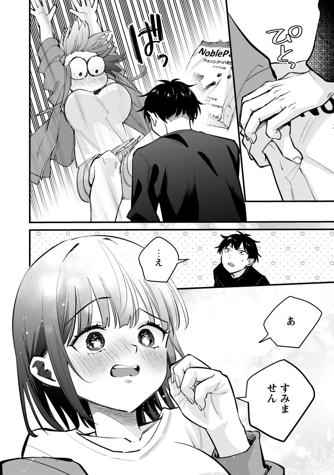SENPAI, JITAKU KEIBIIN NO KOYOU WA IKAGA DESU KA? Chapter 17 - Page 5