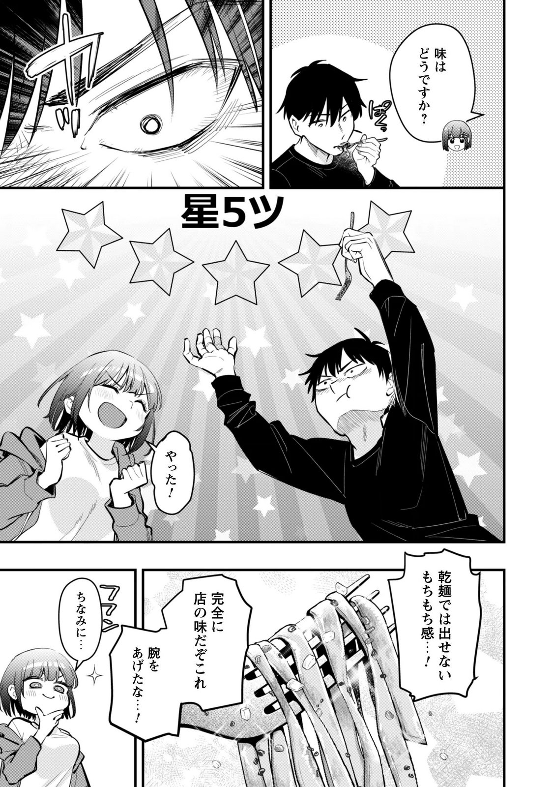 SENPAI, JITAKU KEIBIIN NO KOYOU WA IKAGA DESU KA? Chapter 17 - Page 8