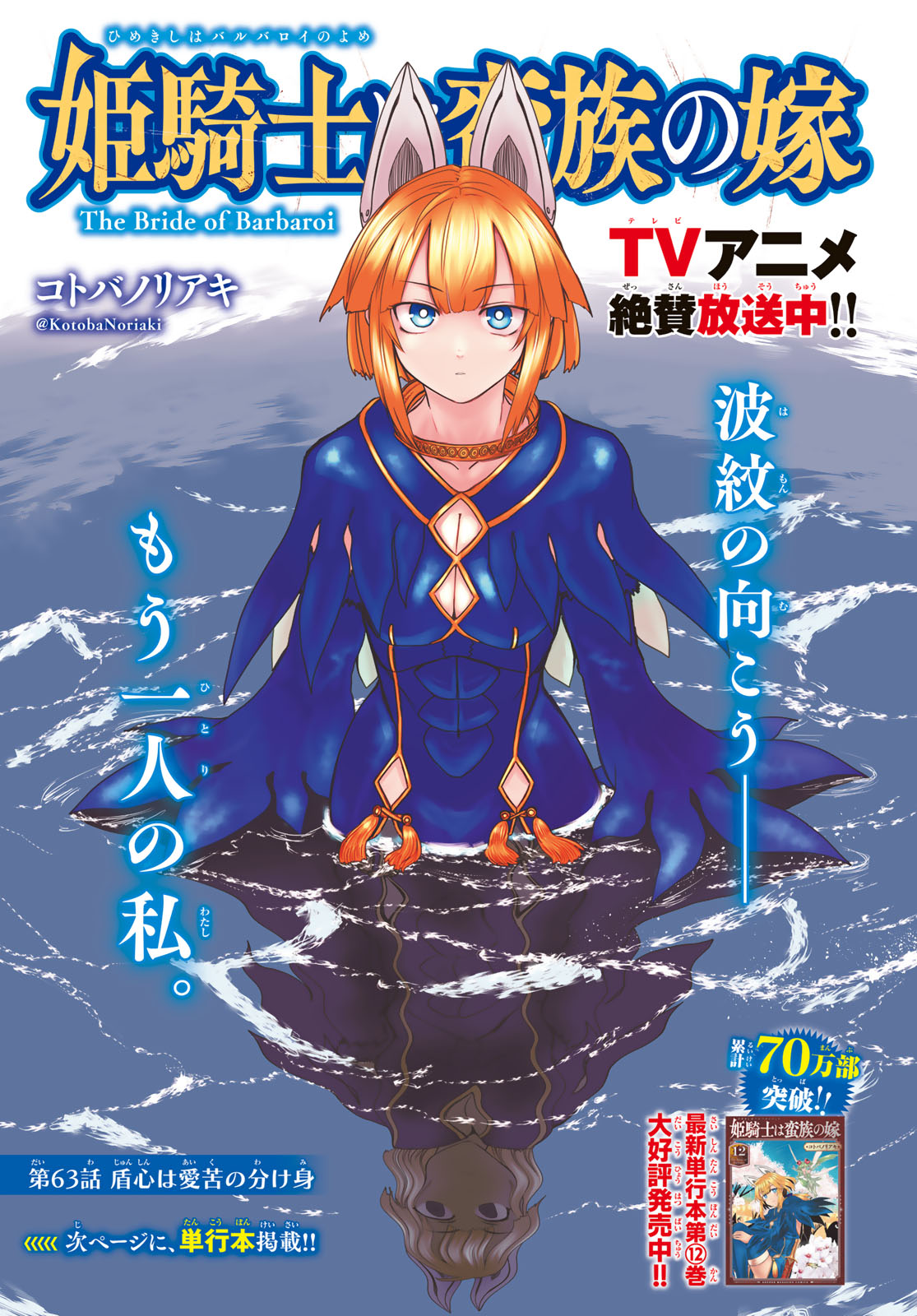HIME KISHI WA BANZOKU NO YOME Chapter 63 page 1 - nihonkuni.com
