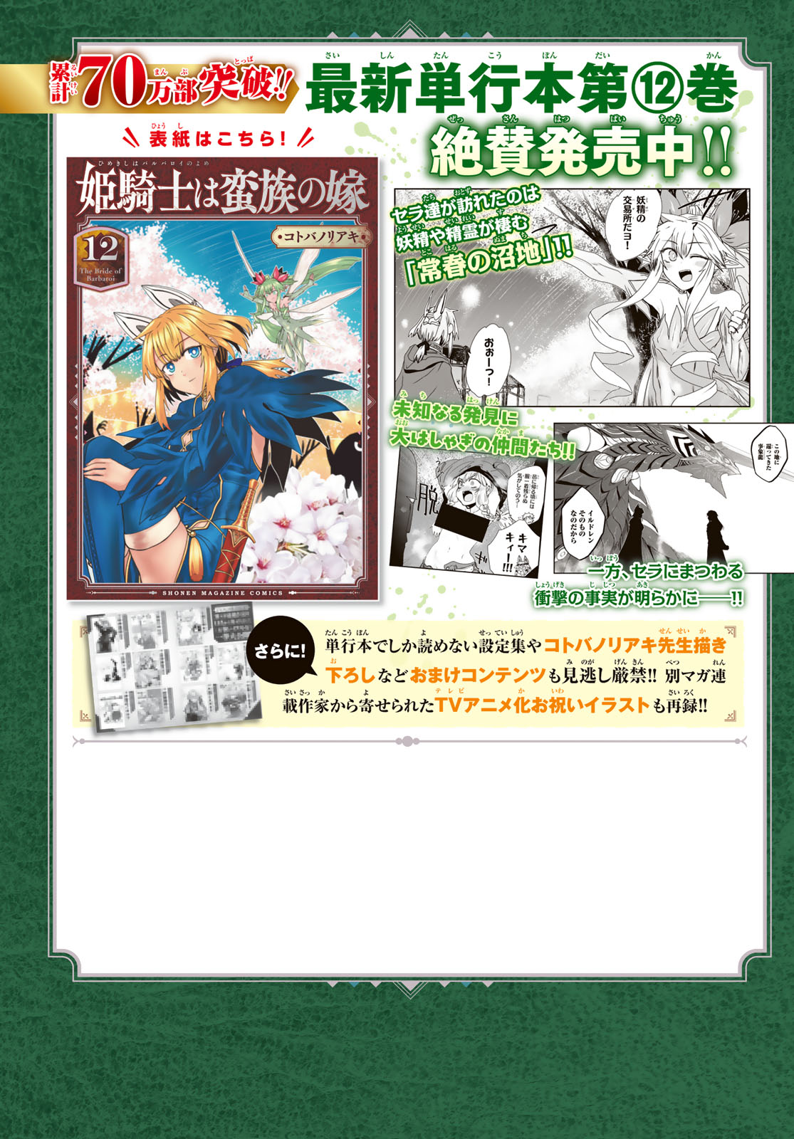 HIME KISHI WA BANZOKU NO YOME Chapter 63 page 2 - nihonkuni.com