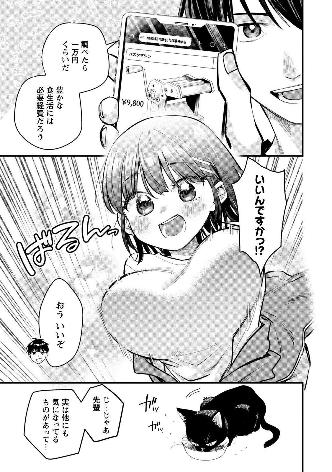 SENPAI, JITAKU KEIBIIN NO KOYOU WA IKAGA DESU KA? Chapter 17 - Page 10