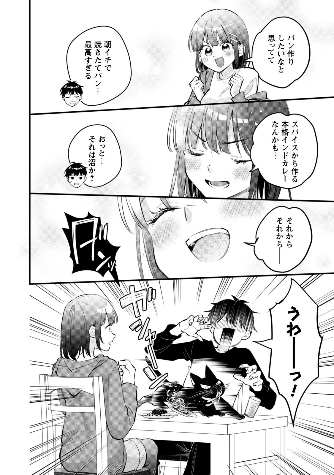 SENPAI, JITAKU KEIBIIN NO KOYOU WA IKAGA DESU KA? Chapter 17 - Page 11