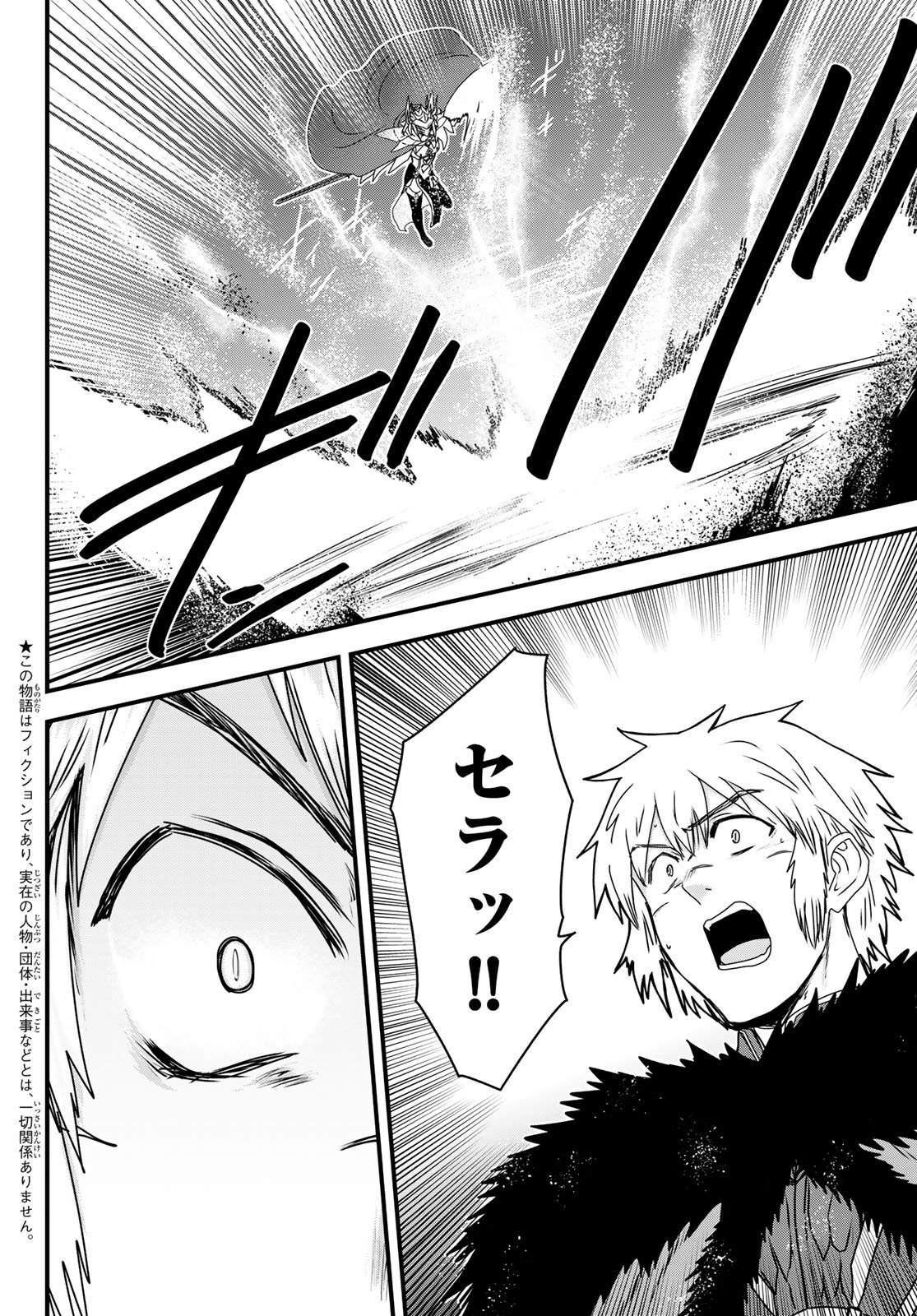 HIME KISHI WA BANZOKU NO YOME Chapter 63 page 4 - nihonkuni.com