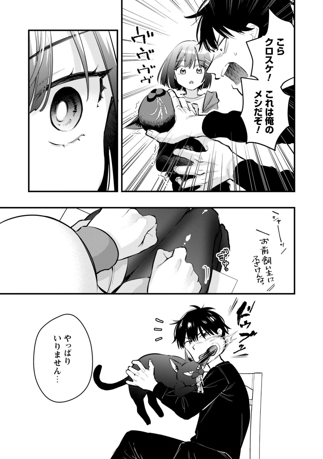 SENPAI, JITAKU KEIBIIN NO KOYOU WA IKAGA DESU KA? Chapter 17 - Page 12
