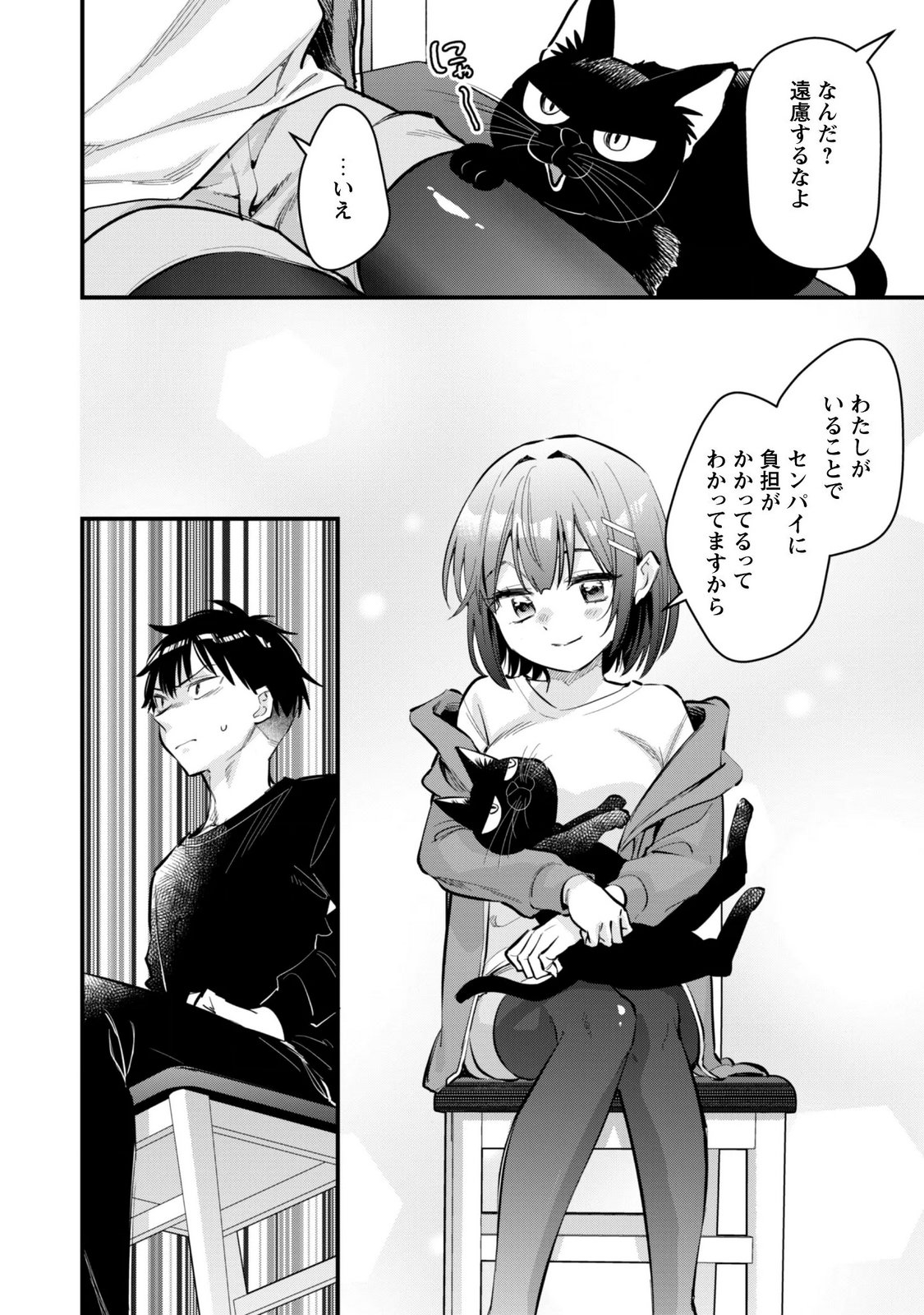 SENPAI, JITAKU KEIBIIN NO KOYOU WA IKAGA DESU KA? Chapter 17 - Page 13