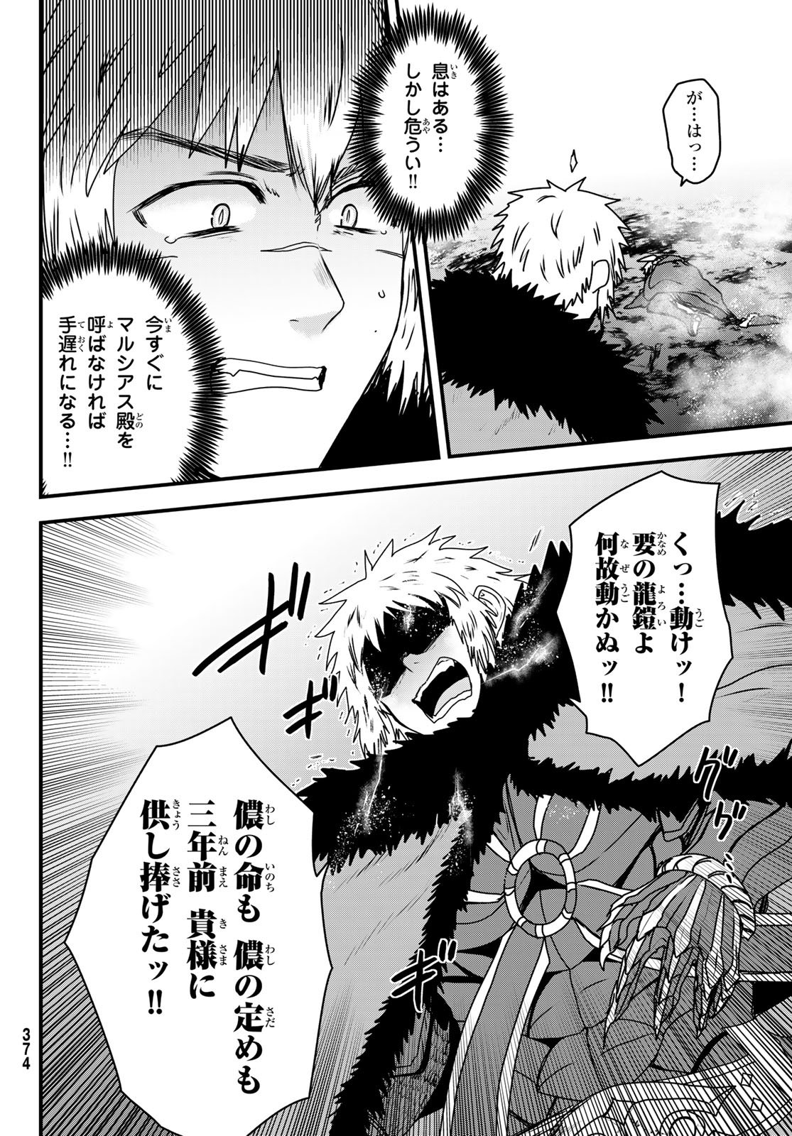 HIME KISHI WA BANZOKU NO YOME Chapter 63 page 6 - nihonkuni.com
