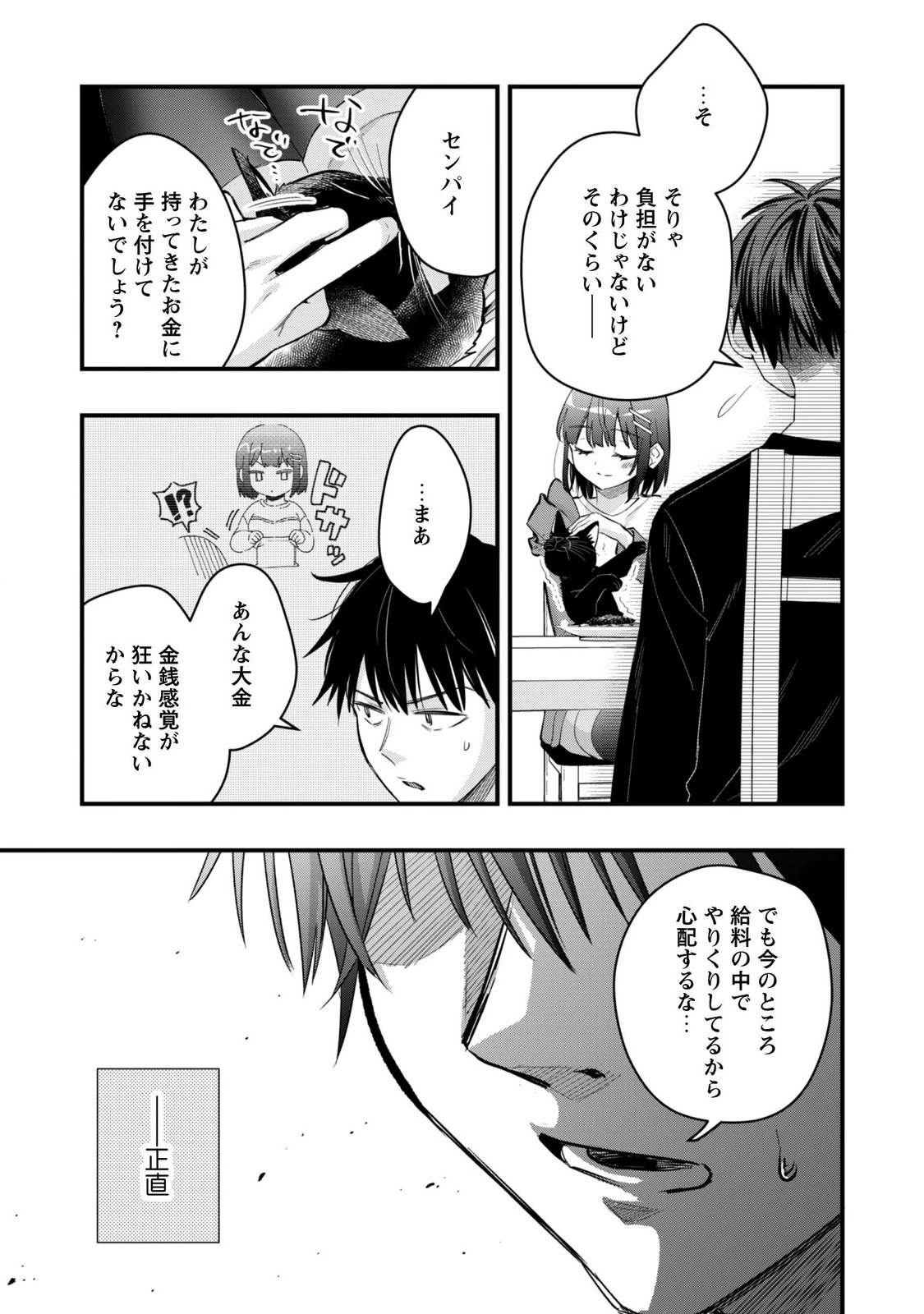 SENPAI, JITAKU KEIBIIN NO KOYOU WA IKAGA DESU KA? Chapter 17 - Page 14