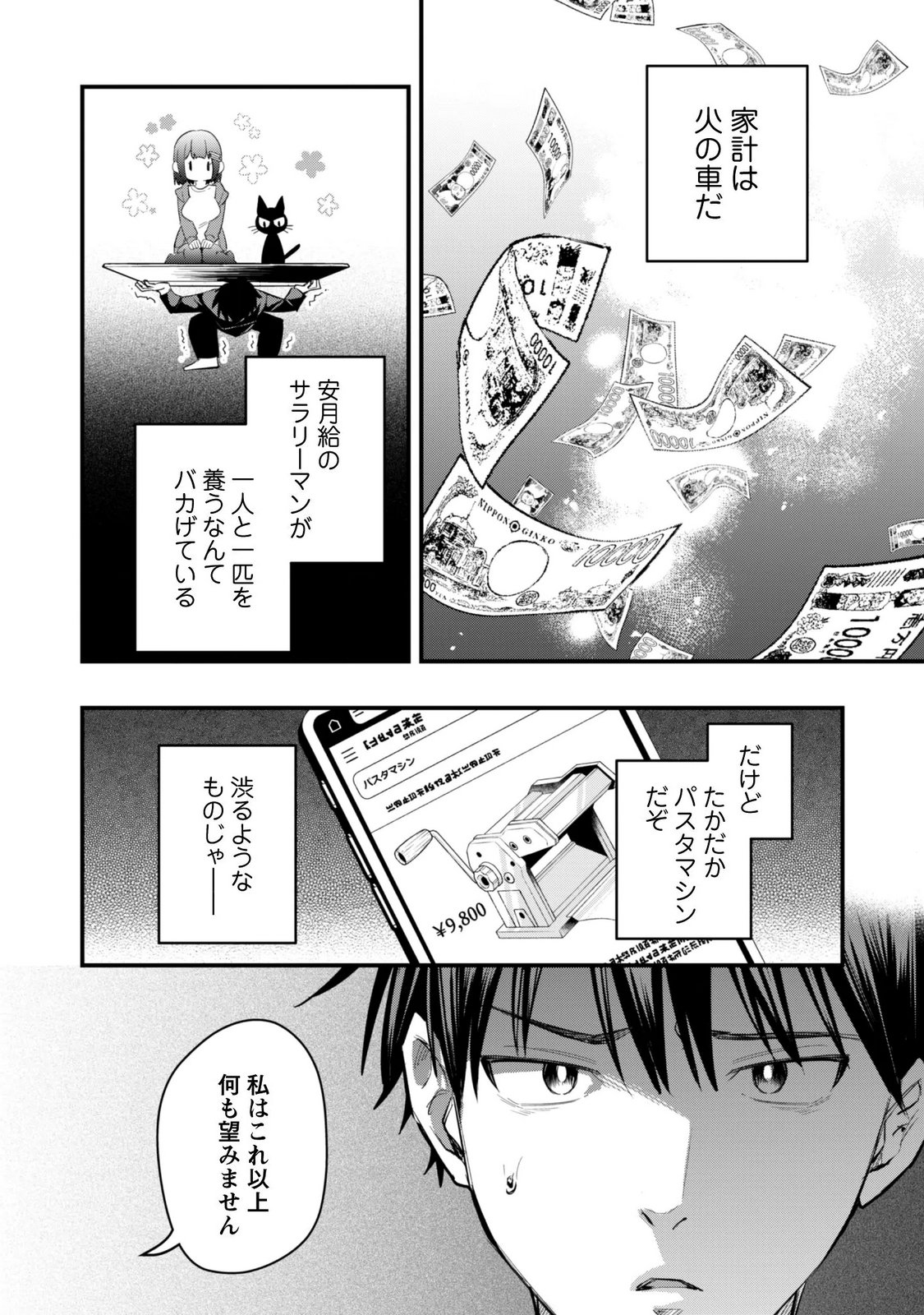 SENPAI, JITAKU KEIBIIN NO KOYOU WA IKAGA DESU KA? Chapter 17 - Page 15