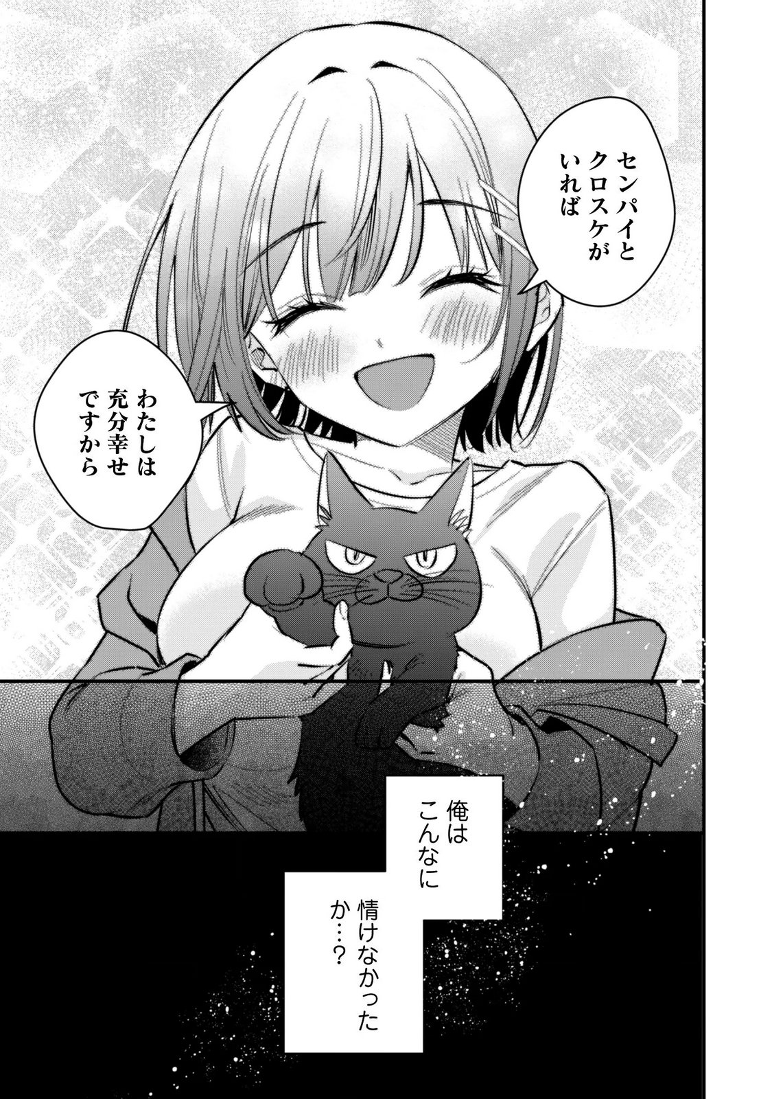 SENPAI, JITAKU KEIBIIN NO KOYOU WA IKAGA DESU KA? Chapter 17 - Page 16