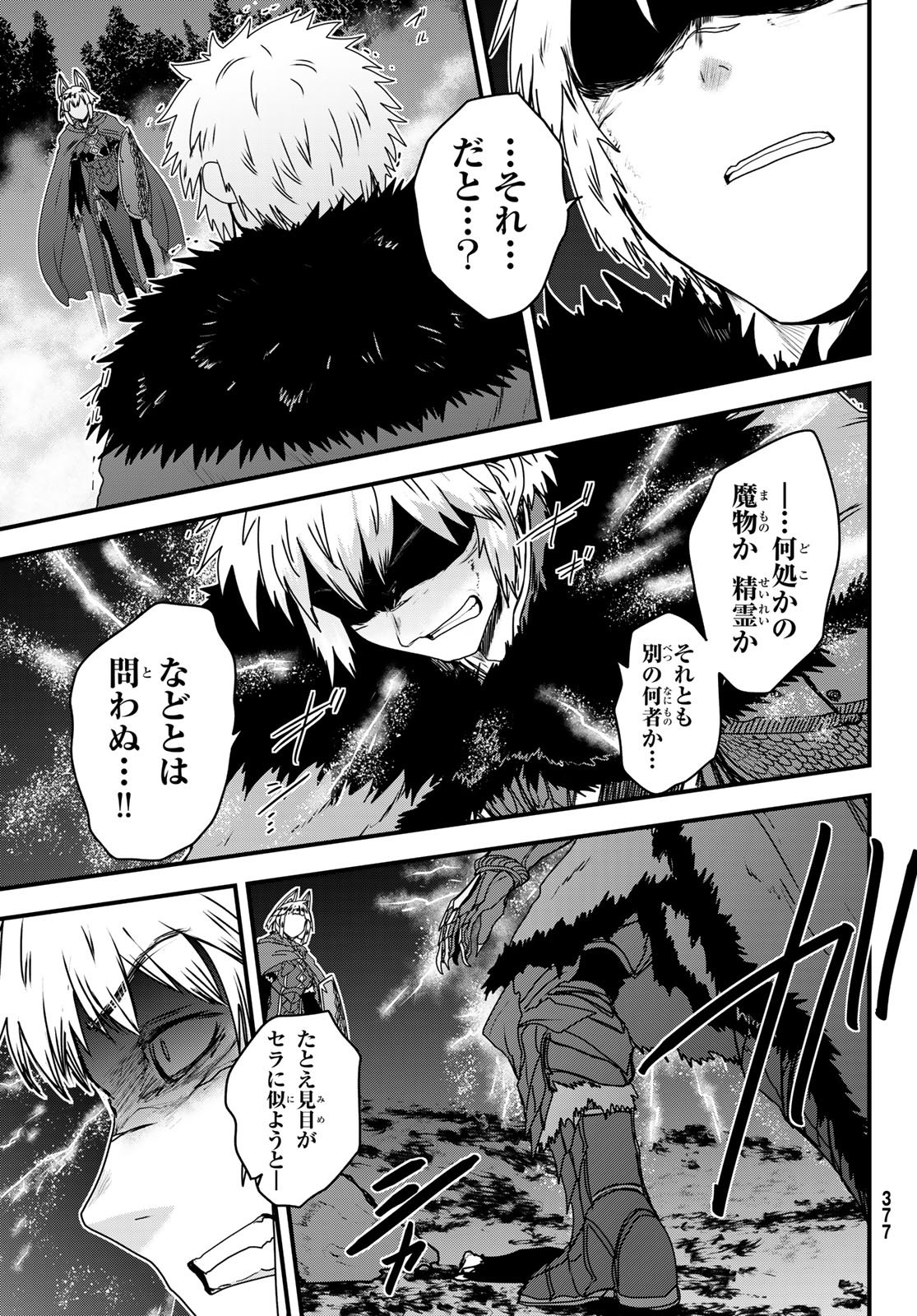 HIME KISHI WA BANZOKU NO YOME Chapter 63 page 9 - nihonkuni.com
