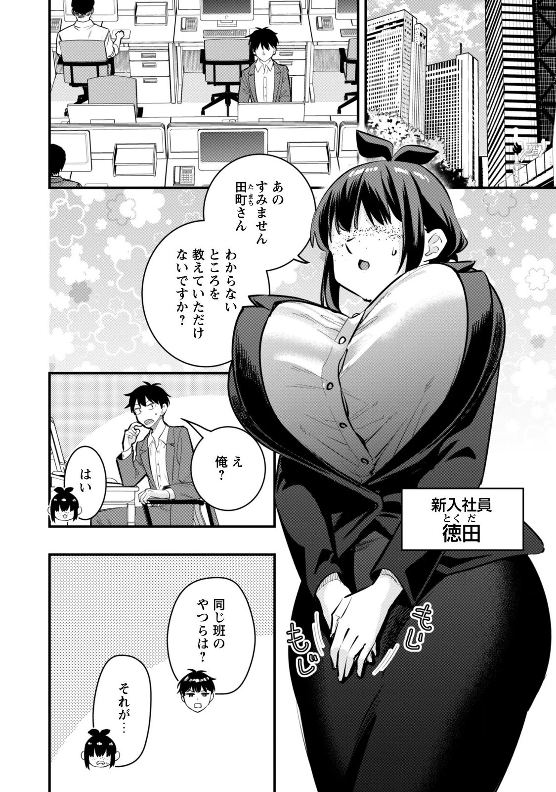 SENPAI, JITAKU KEIBIIN NO KOYOU WA IKAGA DESU KA? Chapter 17 - Page 17