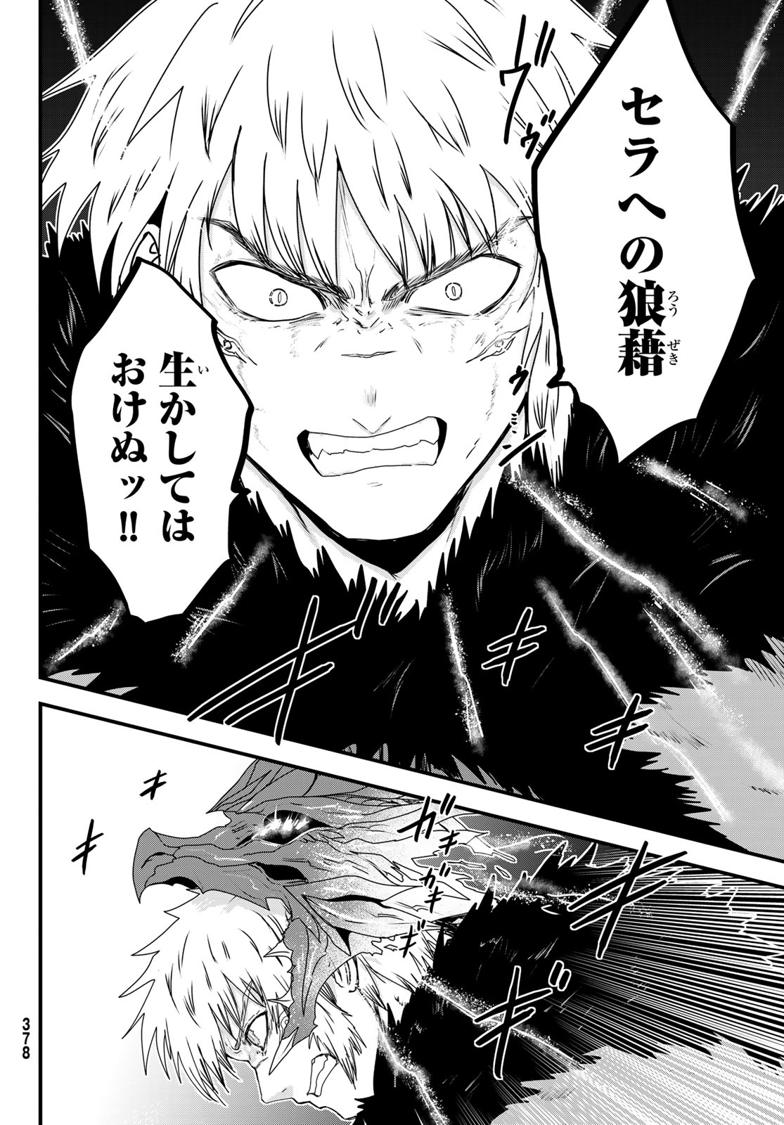HIME KISHI WA BANZOKU NO YOME Chapter 63 page 10 - nihonkuni.com