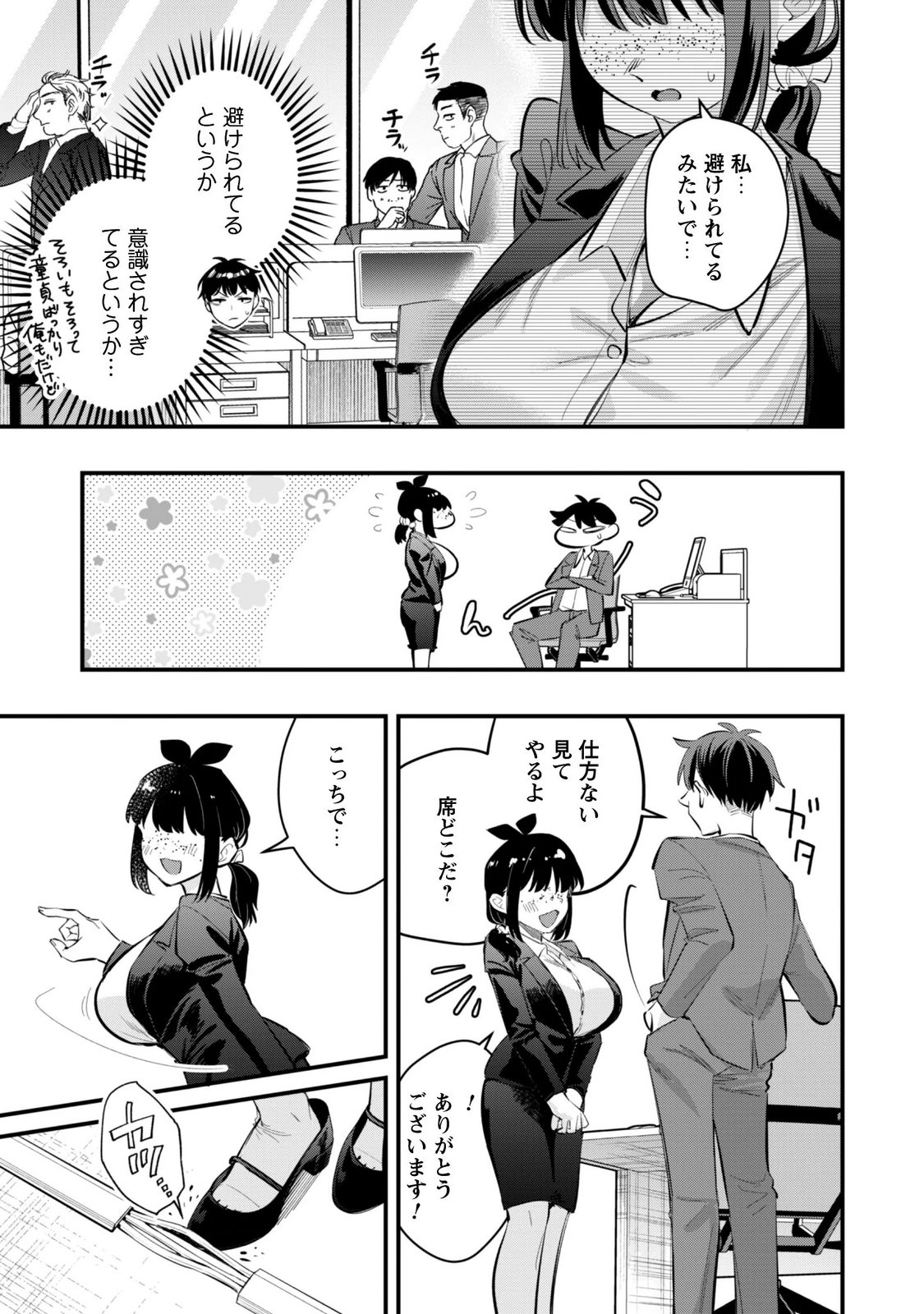 SENPAI, JITAKU KEIBIIN NO KOYOU WA IKAGA DESU KA? Chapter 17 - Page 18