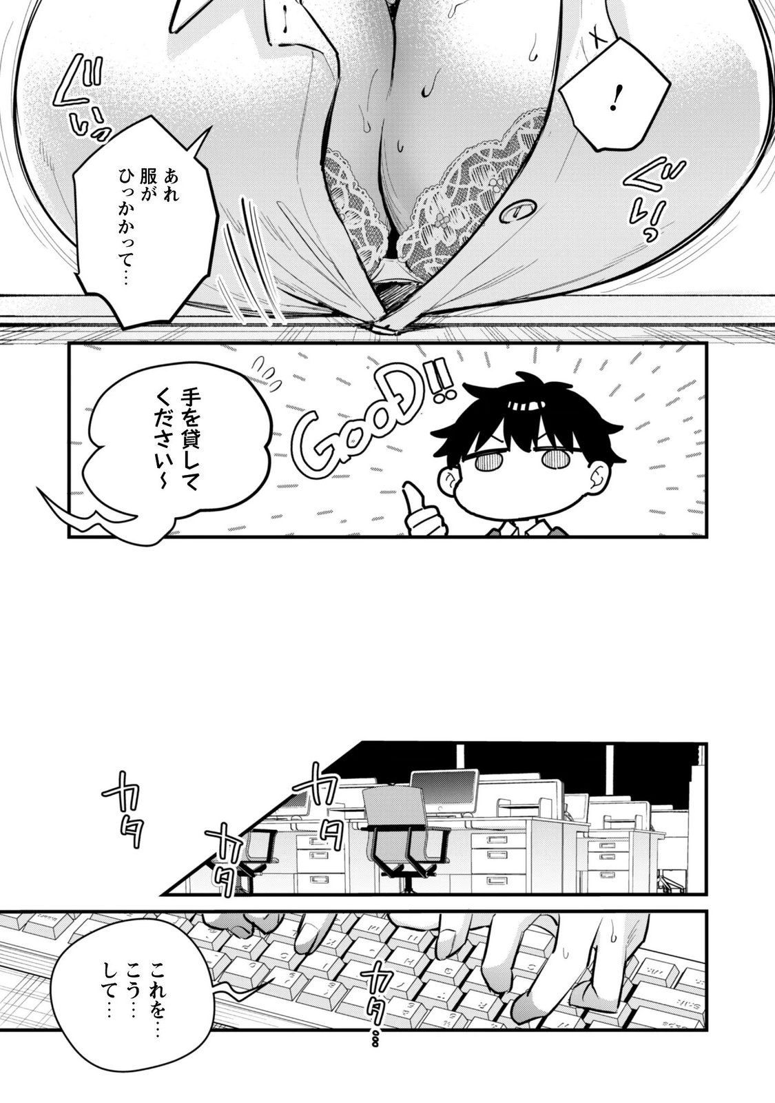 SENPAI, JITAKU KEIBIIN NO KOYOU WA IKAGA DESU KA? Chapter 17 - Page 20