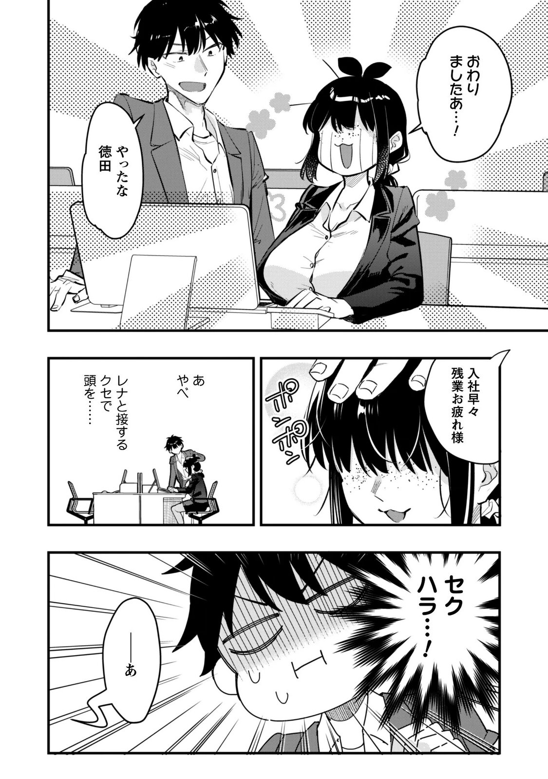 SENPAI, JITAKU KEIBIIN NO KOYOU WA IKAGA DESU KA? Chapter 17 - Page 21