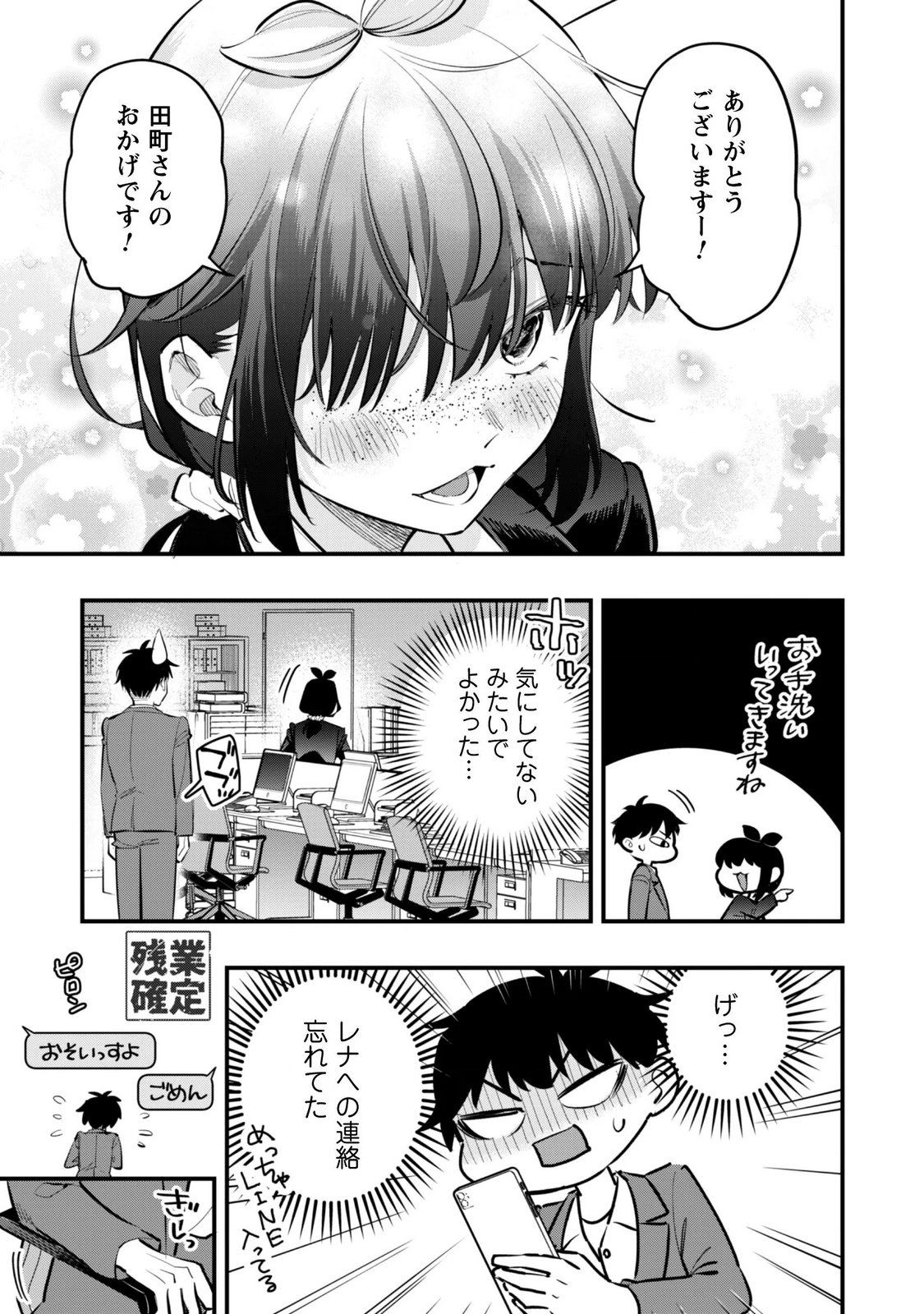 SENPAI, JITAKU KEIBIIN NO KOYOU WA IKAGA DESU KA? Chapter 17 - Page 22