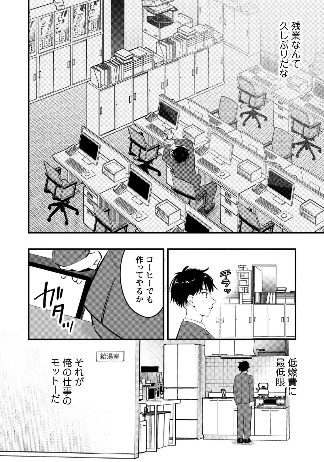 SENPAI, JITAKU KEIBIIN NO KOYOU WA IKAGA DESU KA? Chapter 17 - Page 23