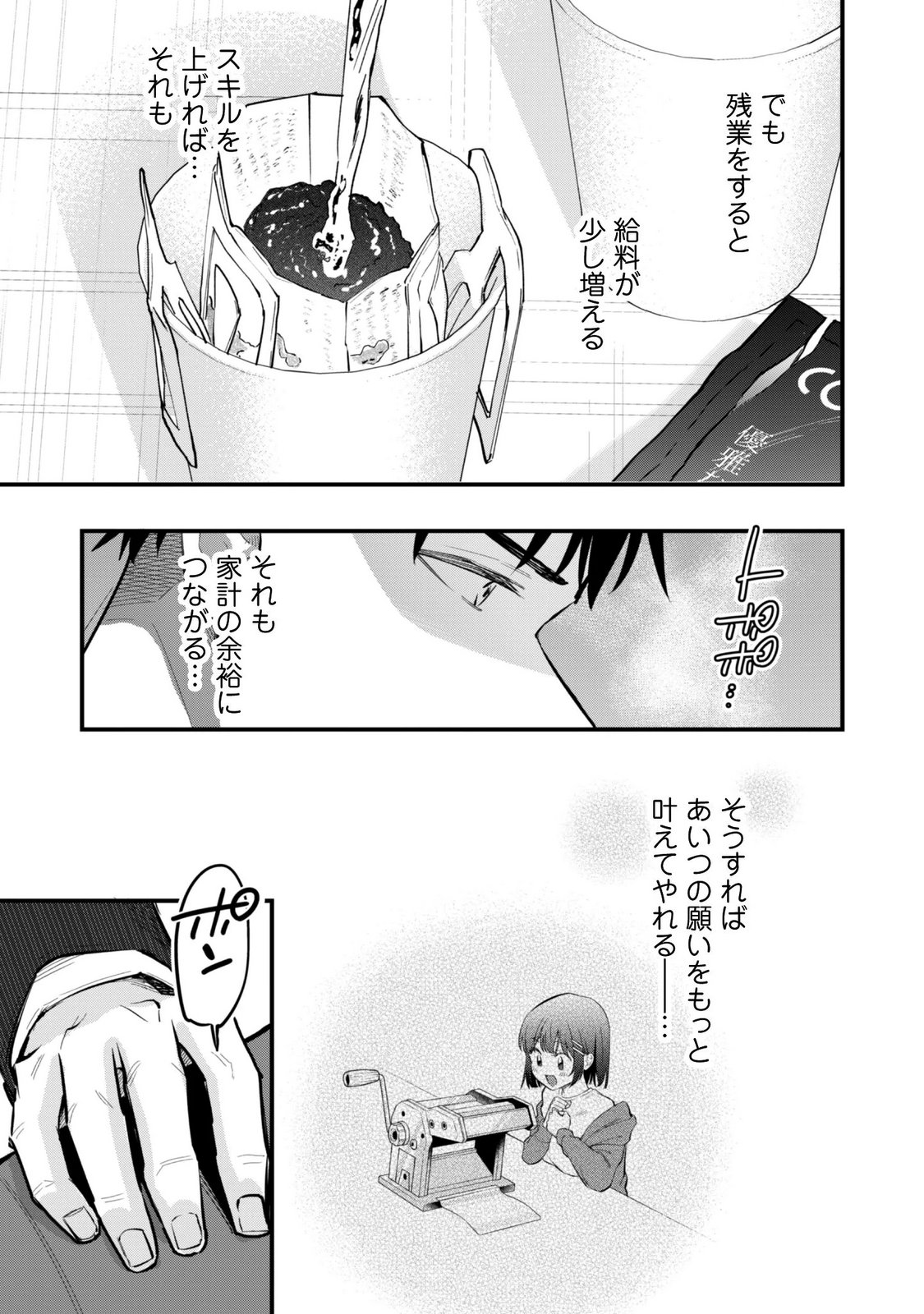 SENPAI, JITAKU KEIBIIN NO KOYOU WA IKAGA DESU KA? Chapter 17 - Page 24