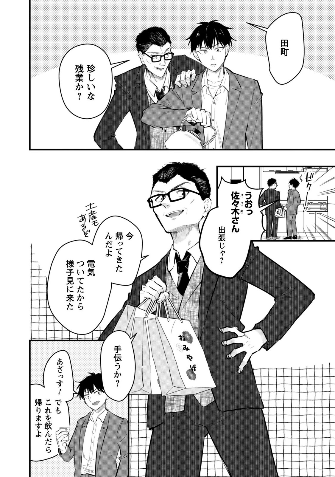SENPAI, JITAKU KEIBIIN NO KOYOU WA IKAGA DESU KA? Chapter 17 - Page 25
