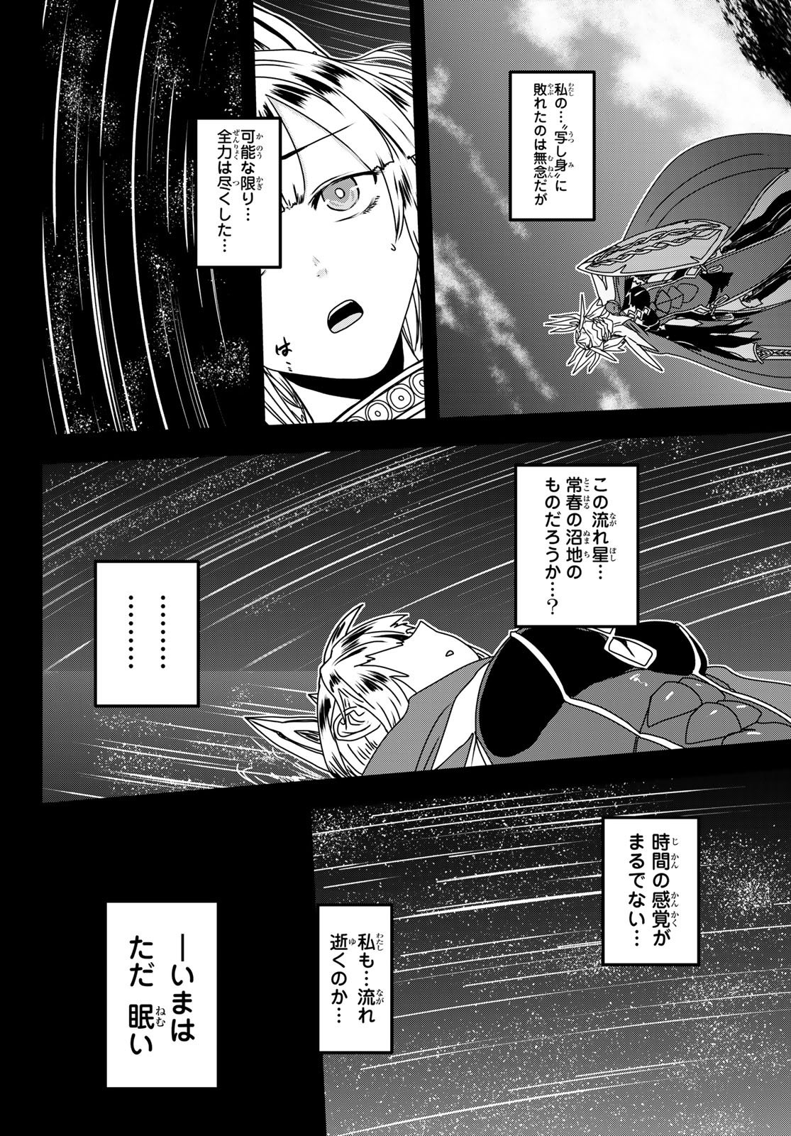 HIME KISHI WA BANZOKU NO YOME Chapter 63 page 18 - nihonkuni.com