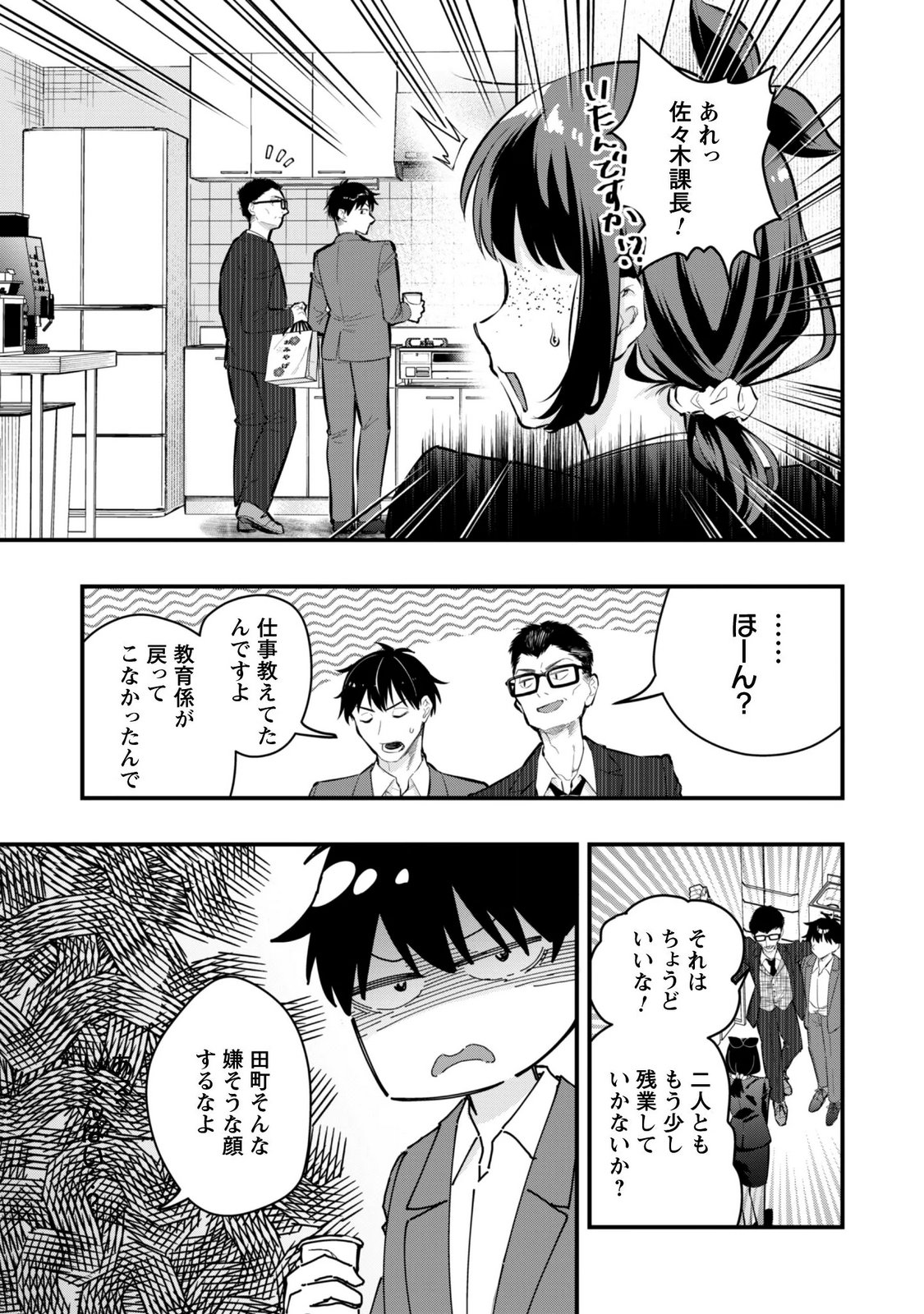 SENPAI, JITAKU KEIBIIN NO KOYOU WA IKAGA DESU KA? Chapter 17 - Page 26