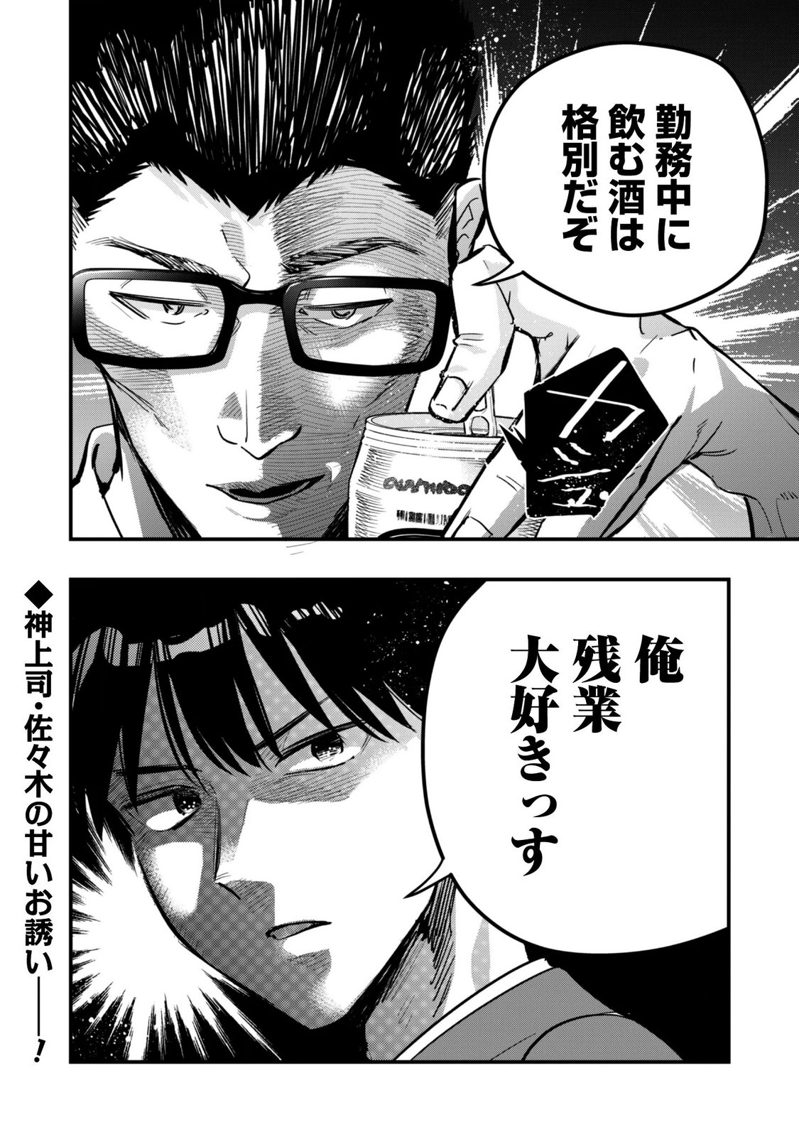 SENPAI, JITAKU KEIBIIN NO KOYOU WA IKAGA DESU KA? Chapter 17 - Page 27