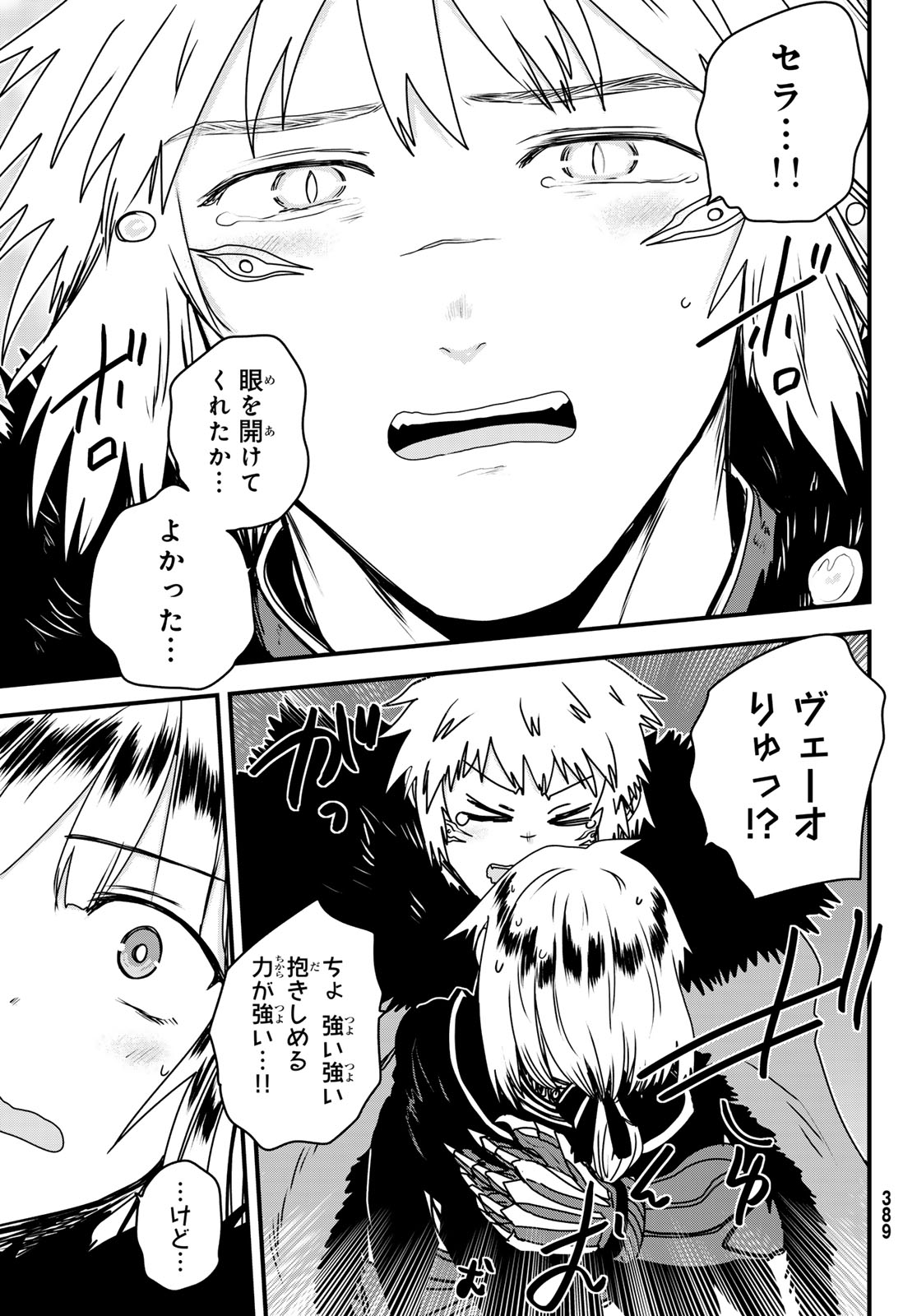 HIME KISHI WA BANZOKU NO YOME Chapter 63 page 21 - nihonkuni.com