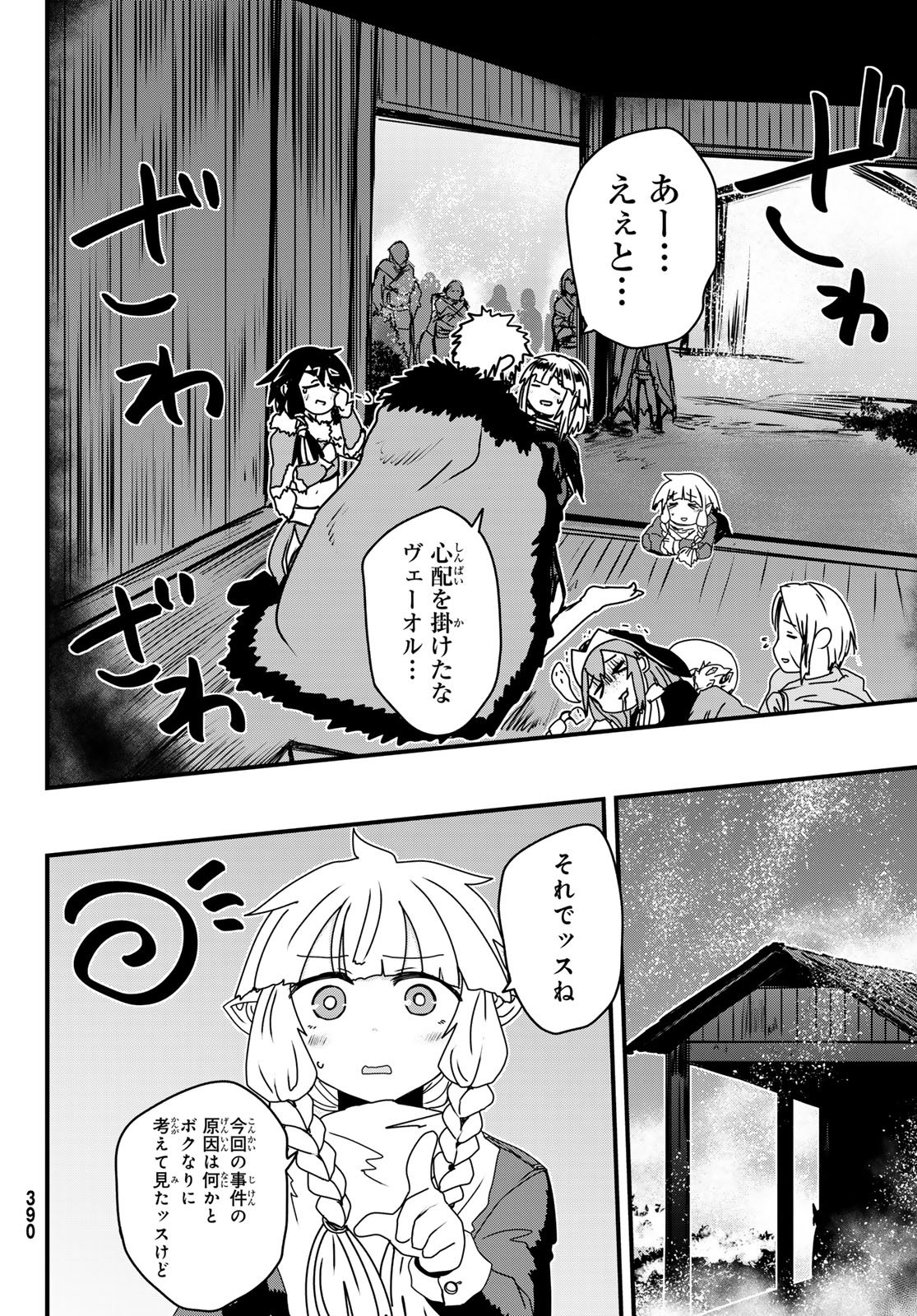 HIME KISHI WA BANZOKU NO YOME Chapter 63 page 22 - nihonkuni.com
