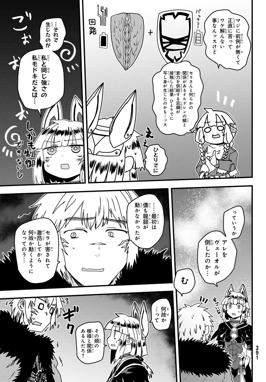 HIME KISHI WA BANZOKU NO YOME Chapter 63 page 23 - nihonkuni.com