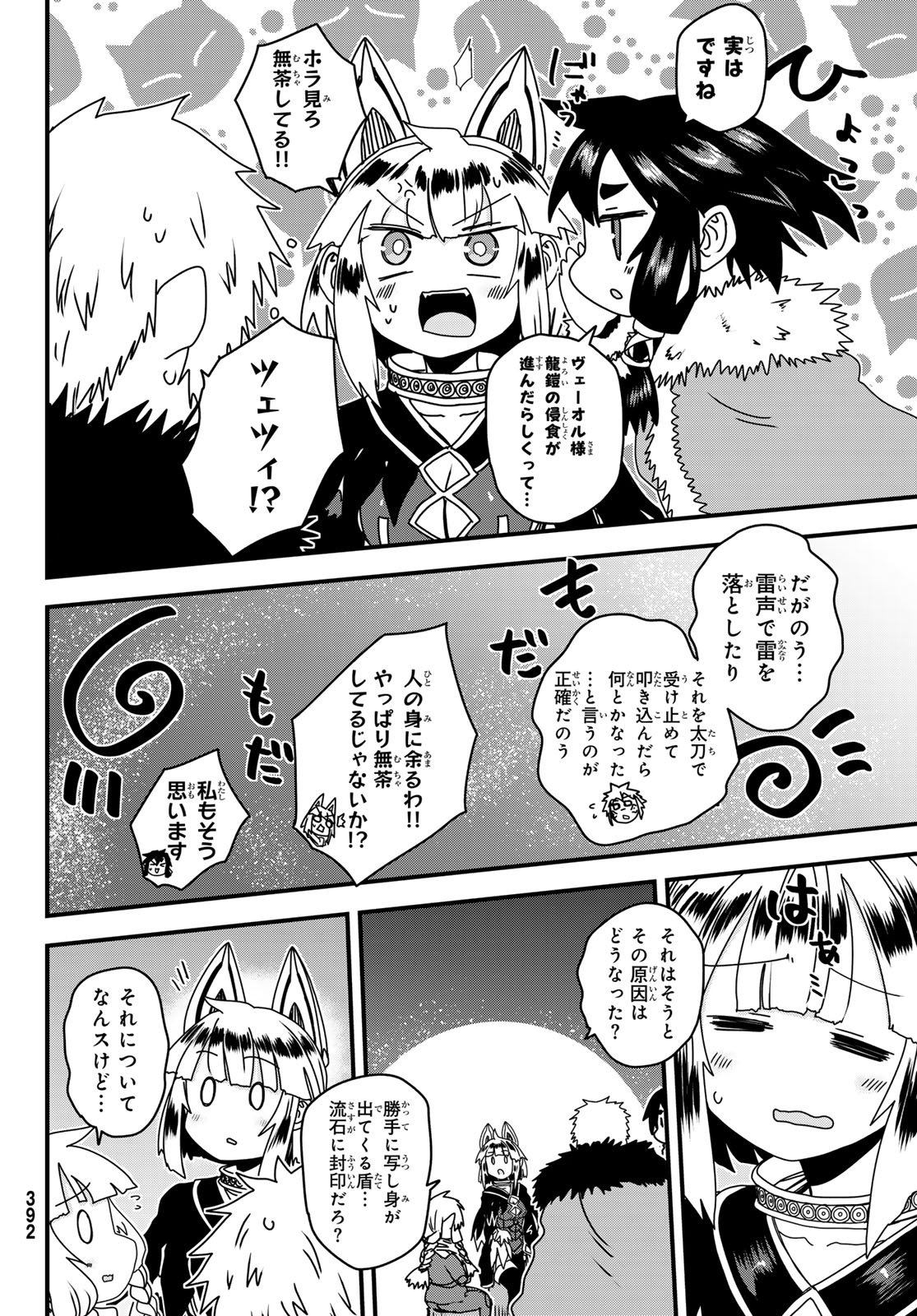 HIME KISHI WA BANZOKU NO YOME Chapter 63 page 24 - nihonkuni.com