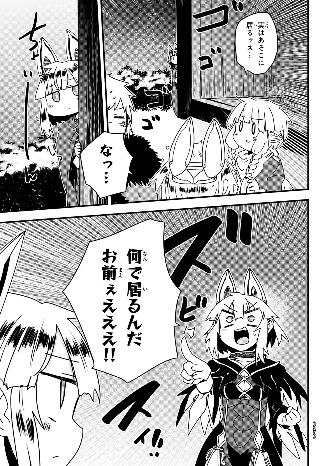 HIME KISHI WA BANZOKU NO YOME Chapter 63 page 25 - nihonkuni.com