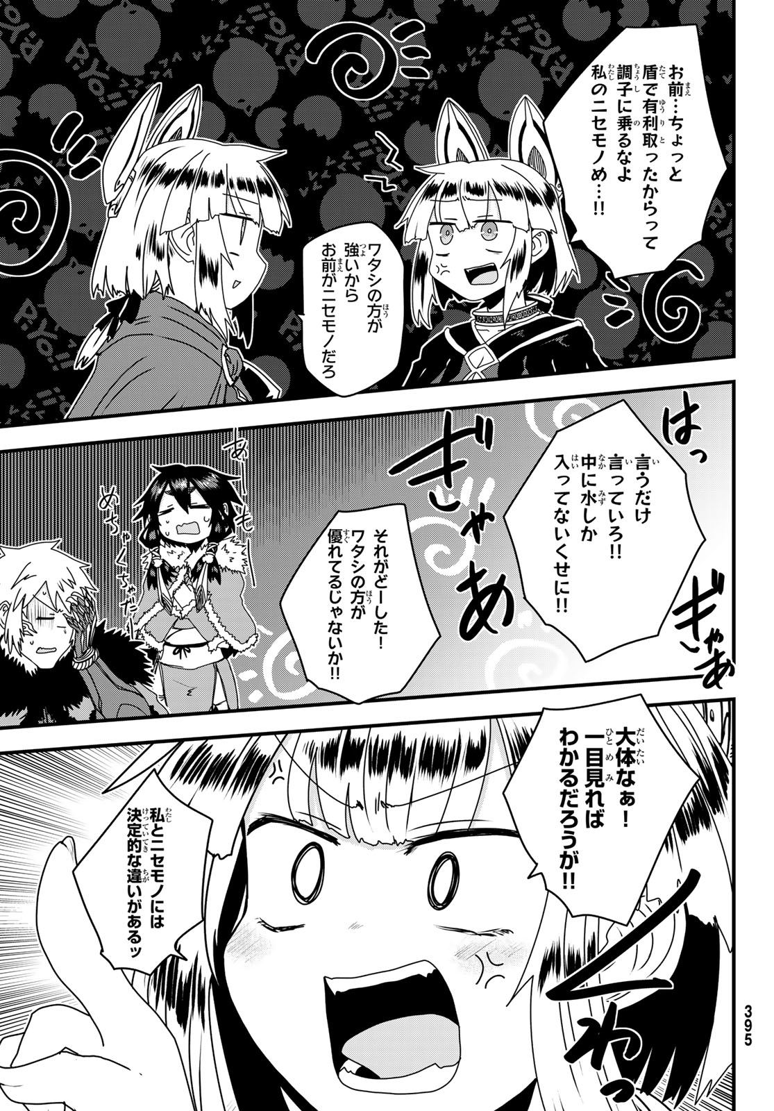 HIME KISHI WA BANZOKU NO YOME Chapter 63 page 27 - nihonkuni.com