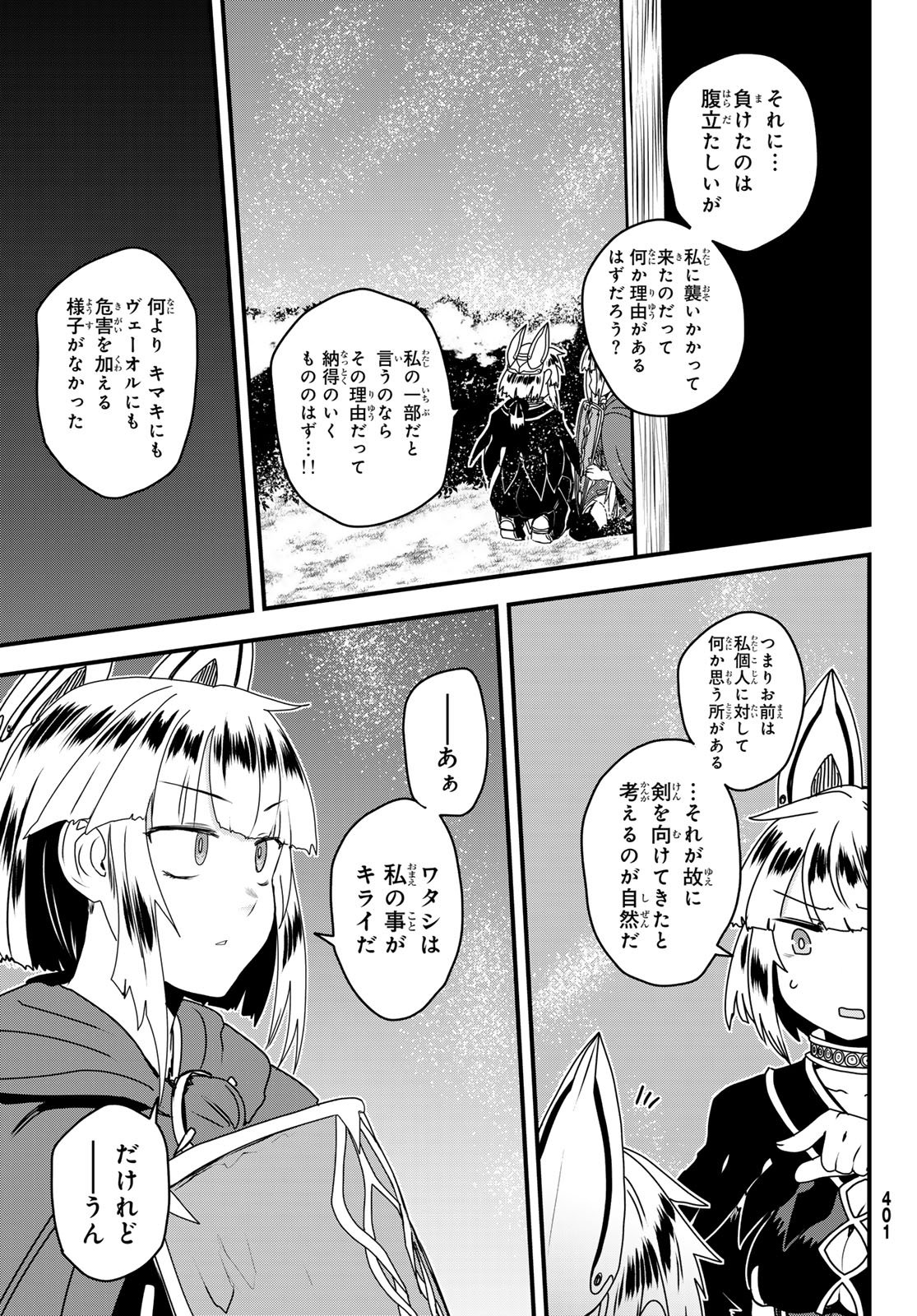 HIME KISHI WA BANZOKU NO YOME Chapter 63 page 33 - nihonkuni.com