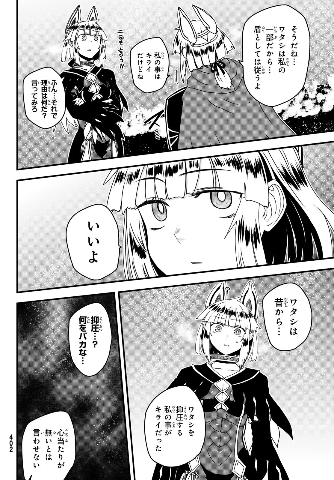 HIME KISHI WA BANZOKU NO YOME Chapter 63 page 34 - nihonkuni.com