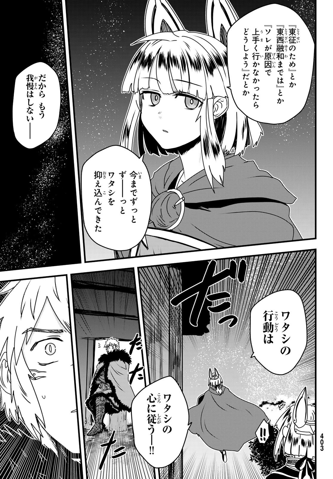 HIME KISHI WA BANZOKU NO YOME Chapter 63 page 35 - nihonkuni.com